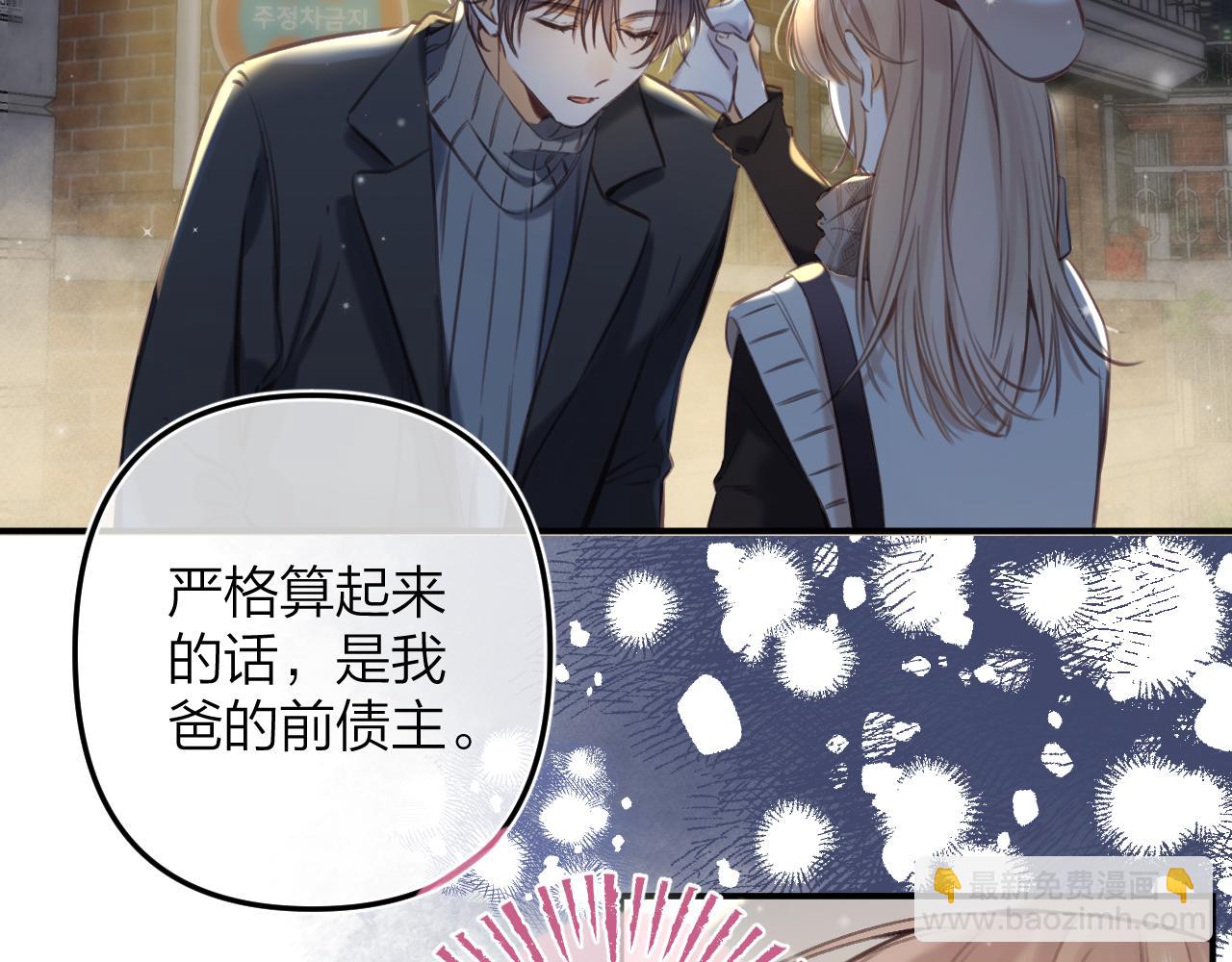 《偷偷藏不住-热播剧同名漫画》第二季12 察觉 第43页