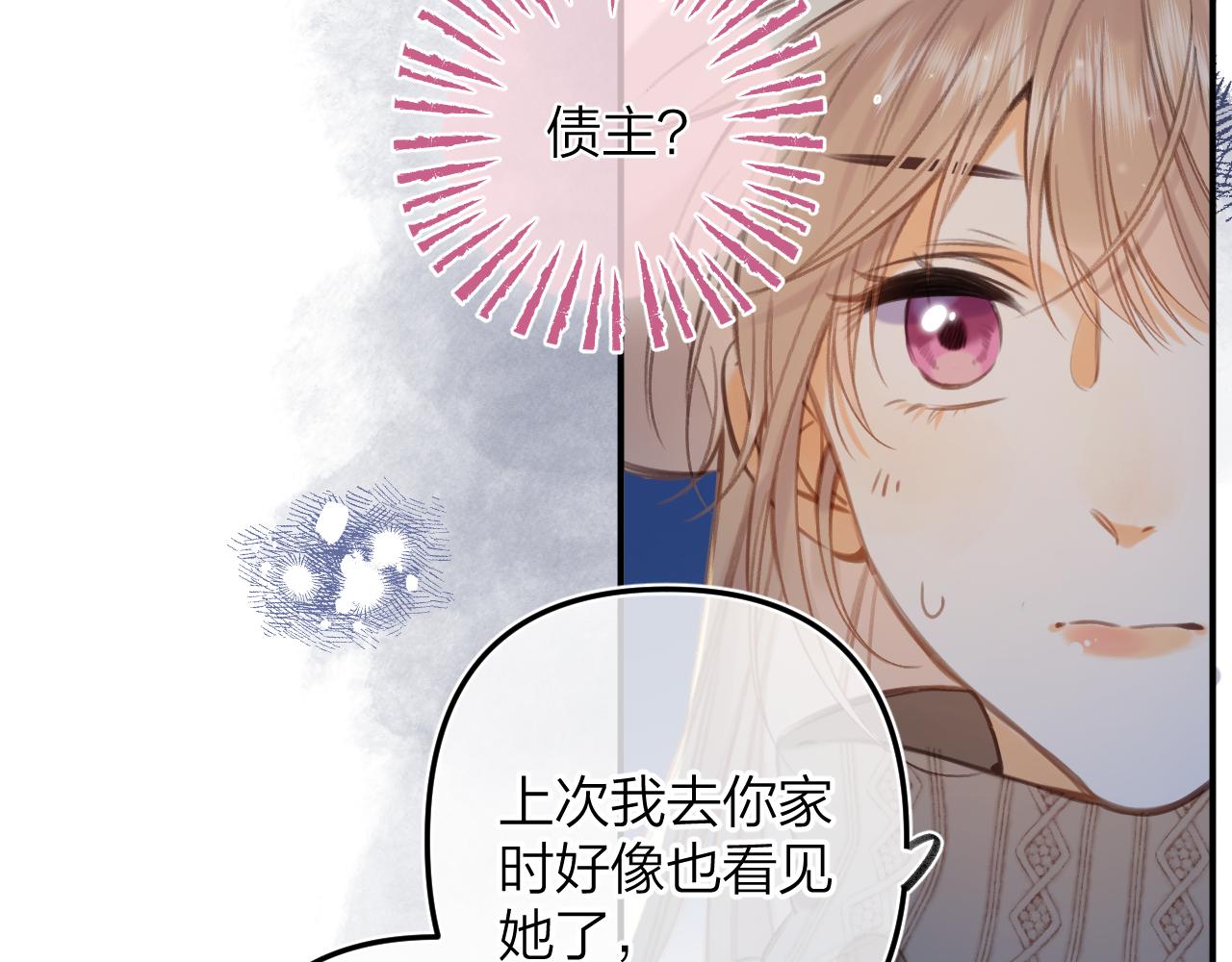 《偷偷藏不住-热播剧同名漫画》第二季12 察觉 第44页