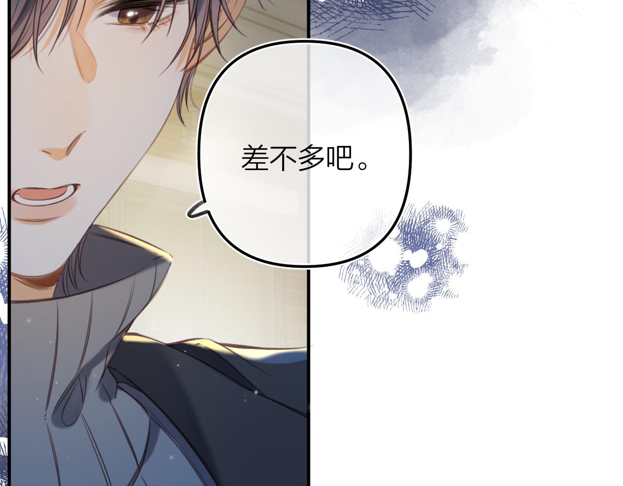 《偷偷藏不住-热播剧同名漫画》第二季12 察觉 第46页