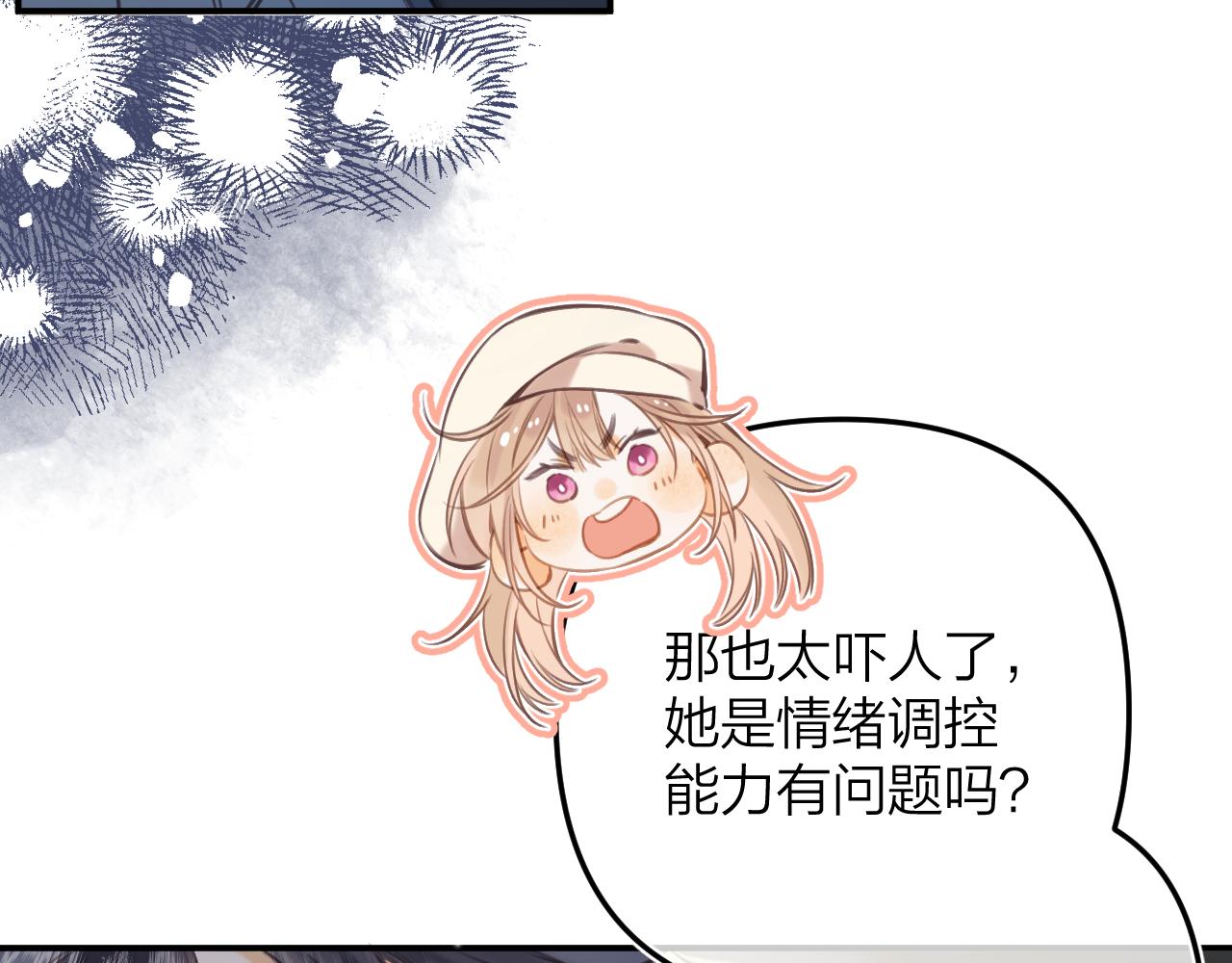 《偷偷藏不住-热播剧同名漫画》第二季12 察觉 第47页