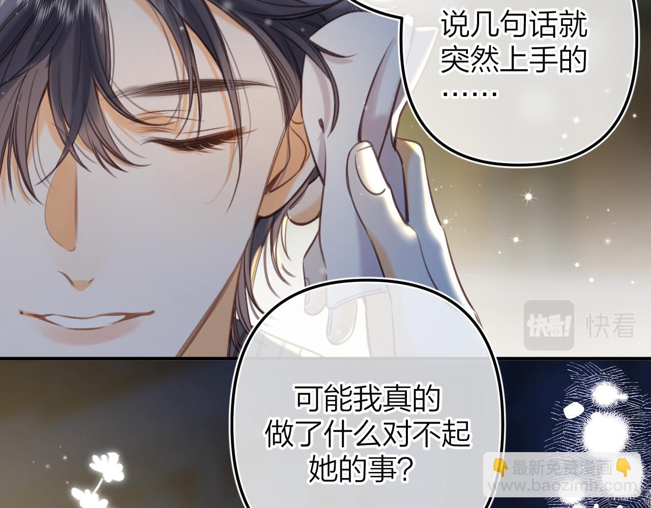 《偷偷藏不住-热播剧同名漫画》第二季12 察觉 第48页