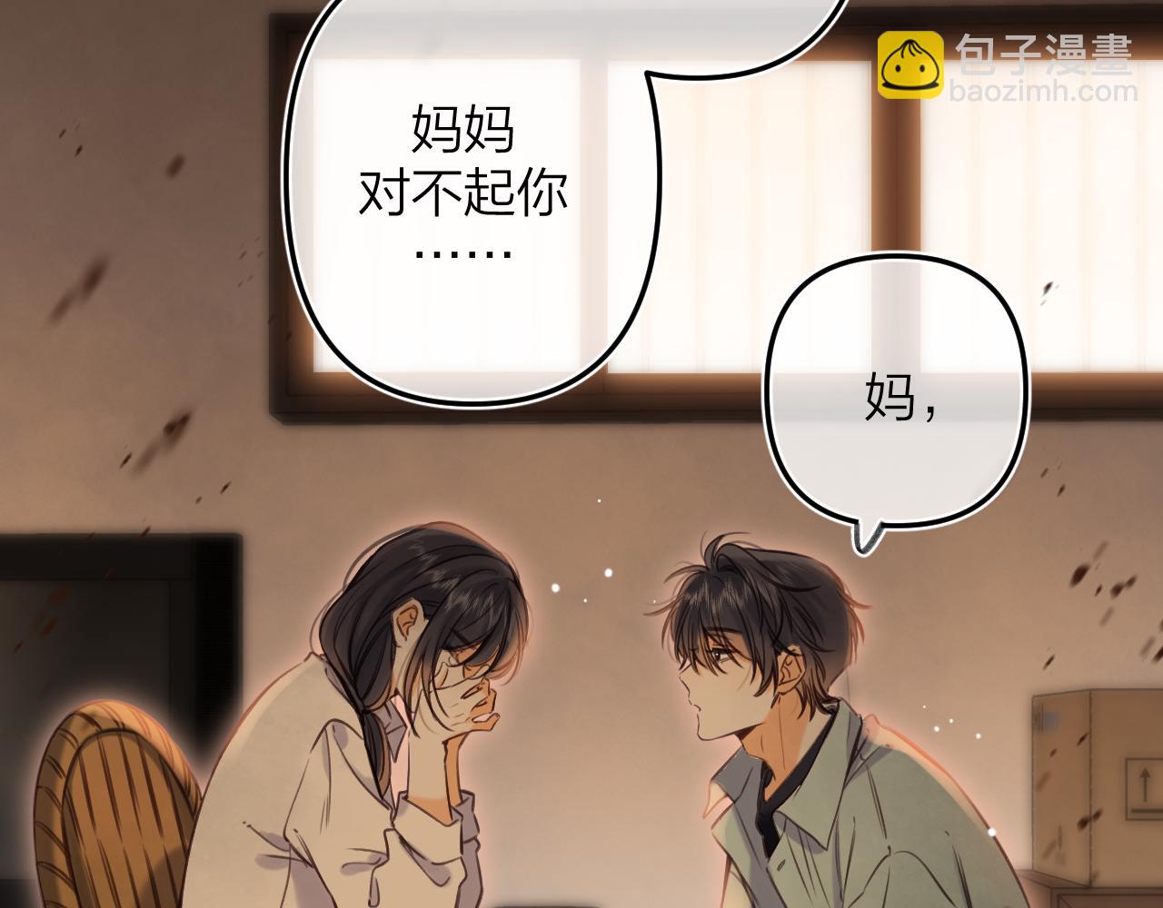 《偷偷藏不住-热播剧同名漫画》第二季14 新年快乐 第13页