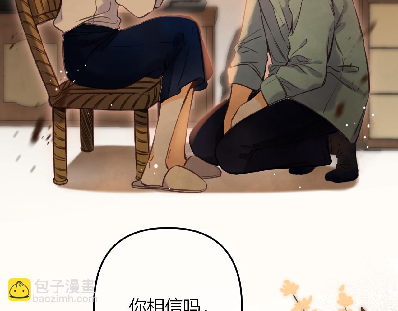 《偷偷藏不住-热播剧同名漫画》第二季14 新年快乐 第14页