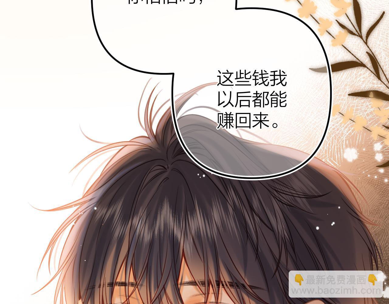 《偷偷藏不住-热播剧同名漫画》第二季14 新年快乐 第15页