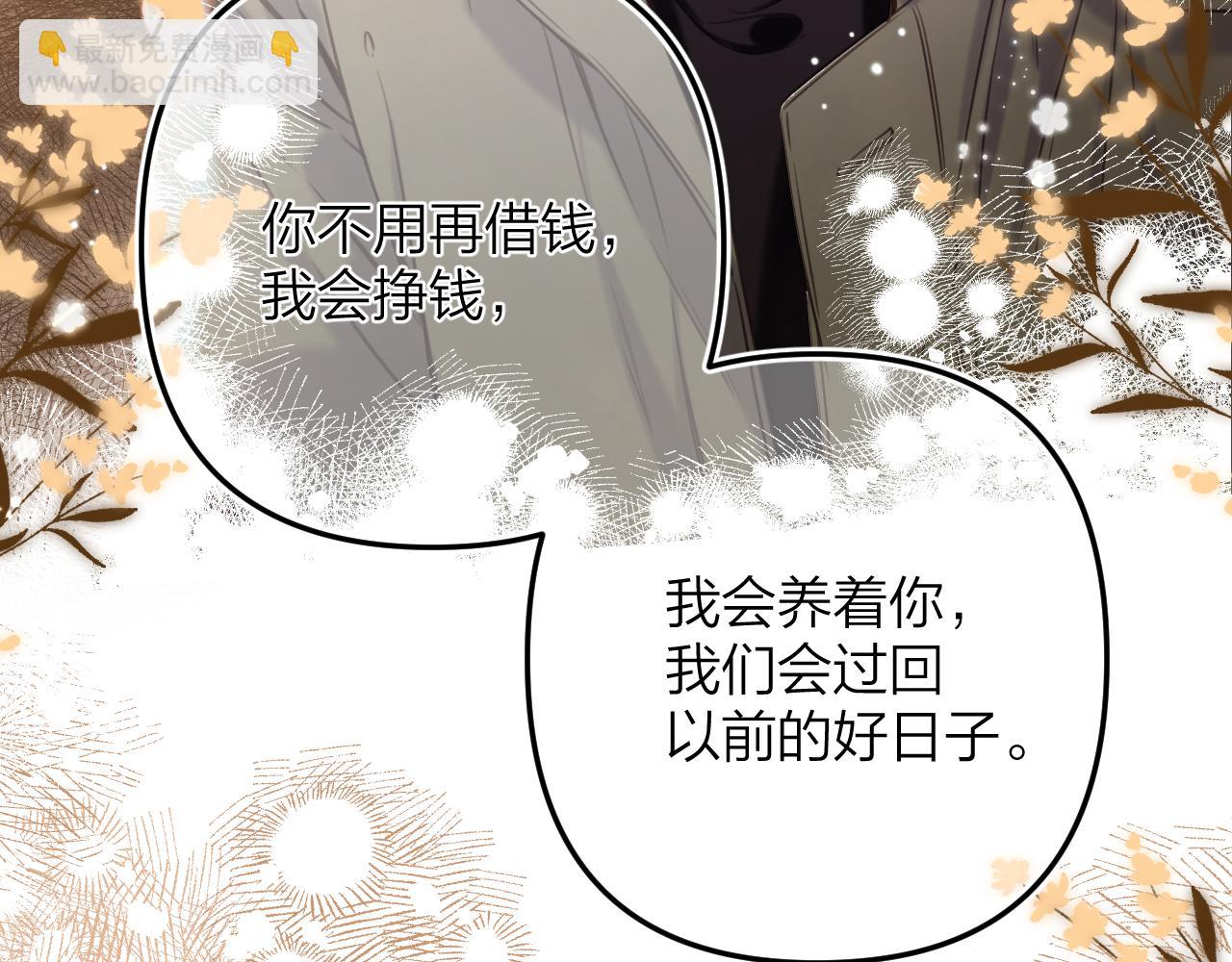 《偷偷藏不住-热播剧同名漫画》第二季14 新年快乐 第17页