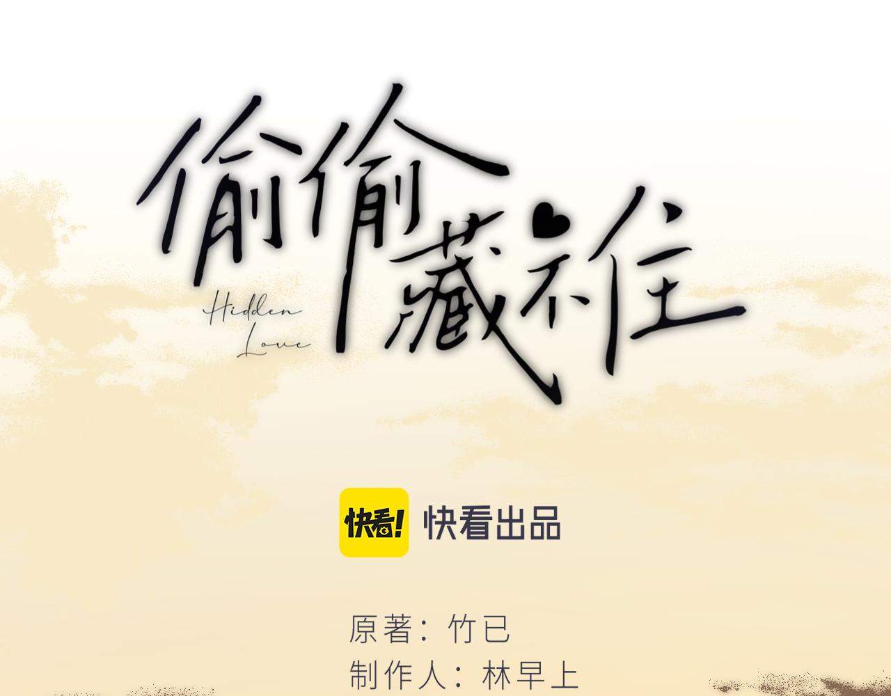 《偷偷藏不住-热播剧同名漫画》第二季14 新年快乐 第1页