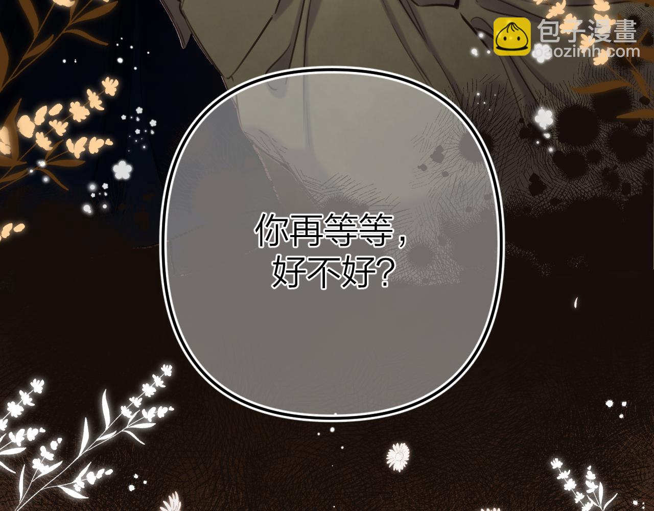 《偷偷藏不住-热播剧同名漫画》第二季14 新年快乐 第20页