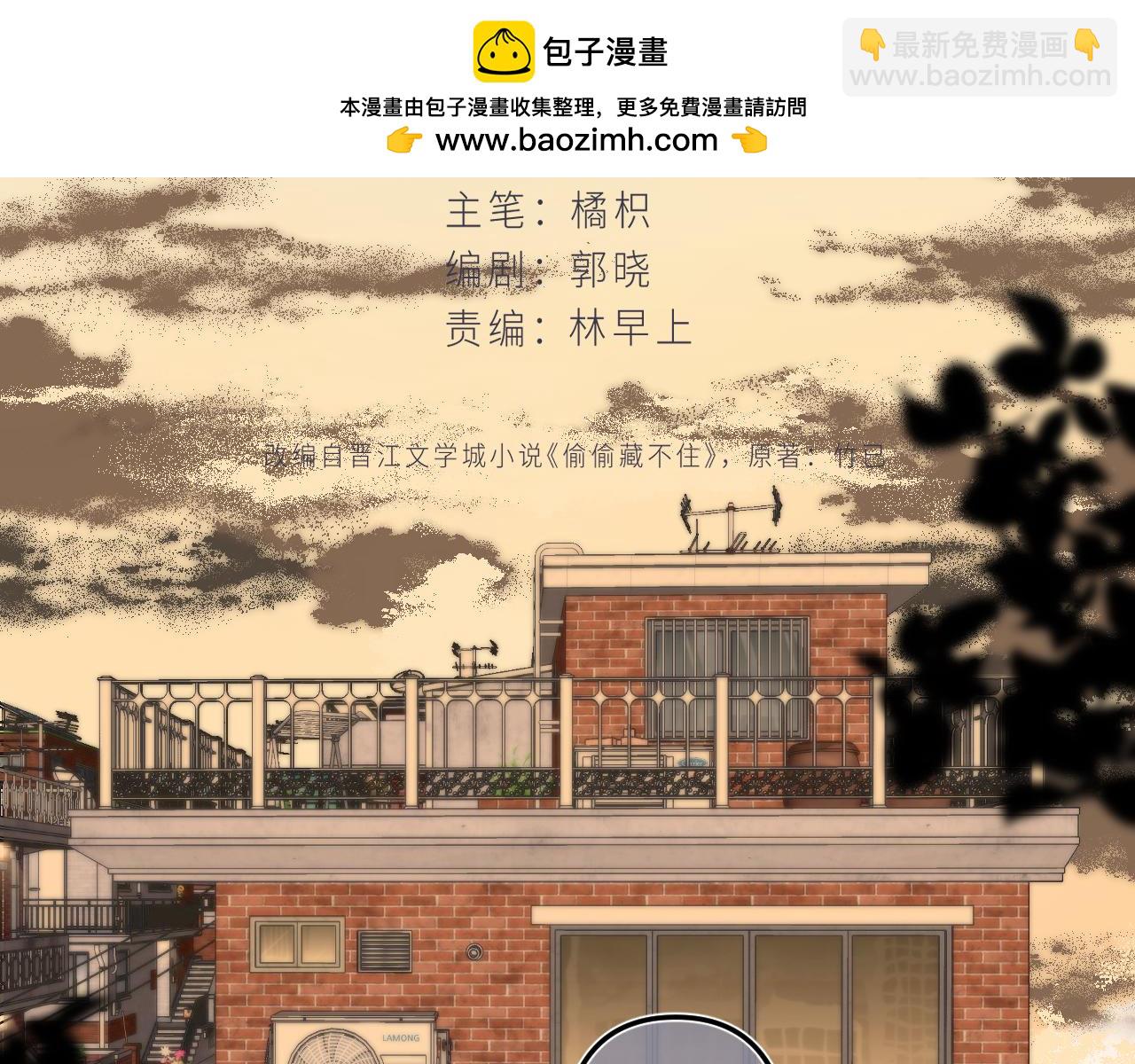 《偷偷藏不住-热播剧同名漫画》第二季14 新年快乐 第2页
