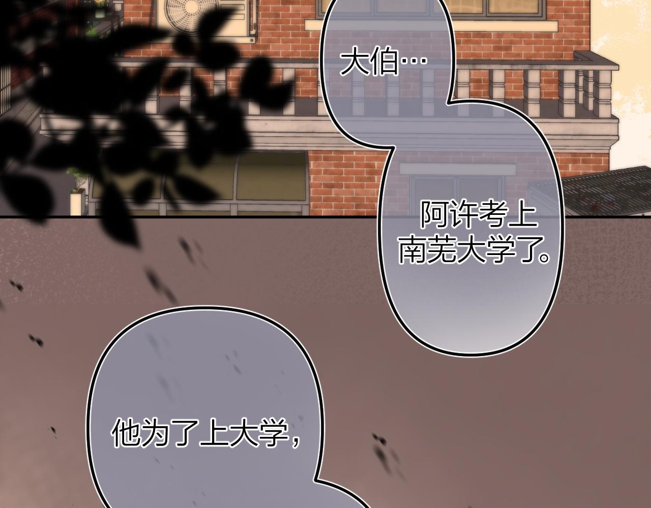 《偷偷藏不住-热播剧同名漫画》第二季14 新年快乐 第3页
