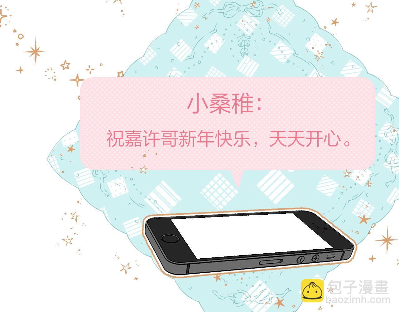 《偷偷藏不住-热播剧同名漫画》第二季14 新年快乐 第40页