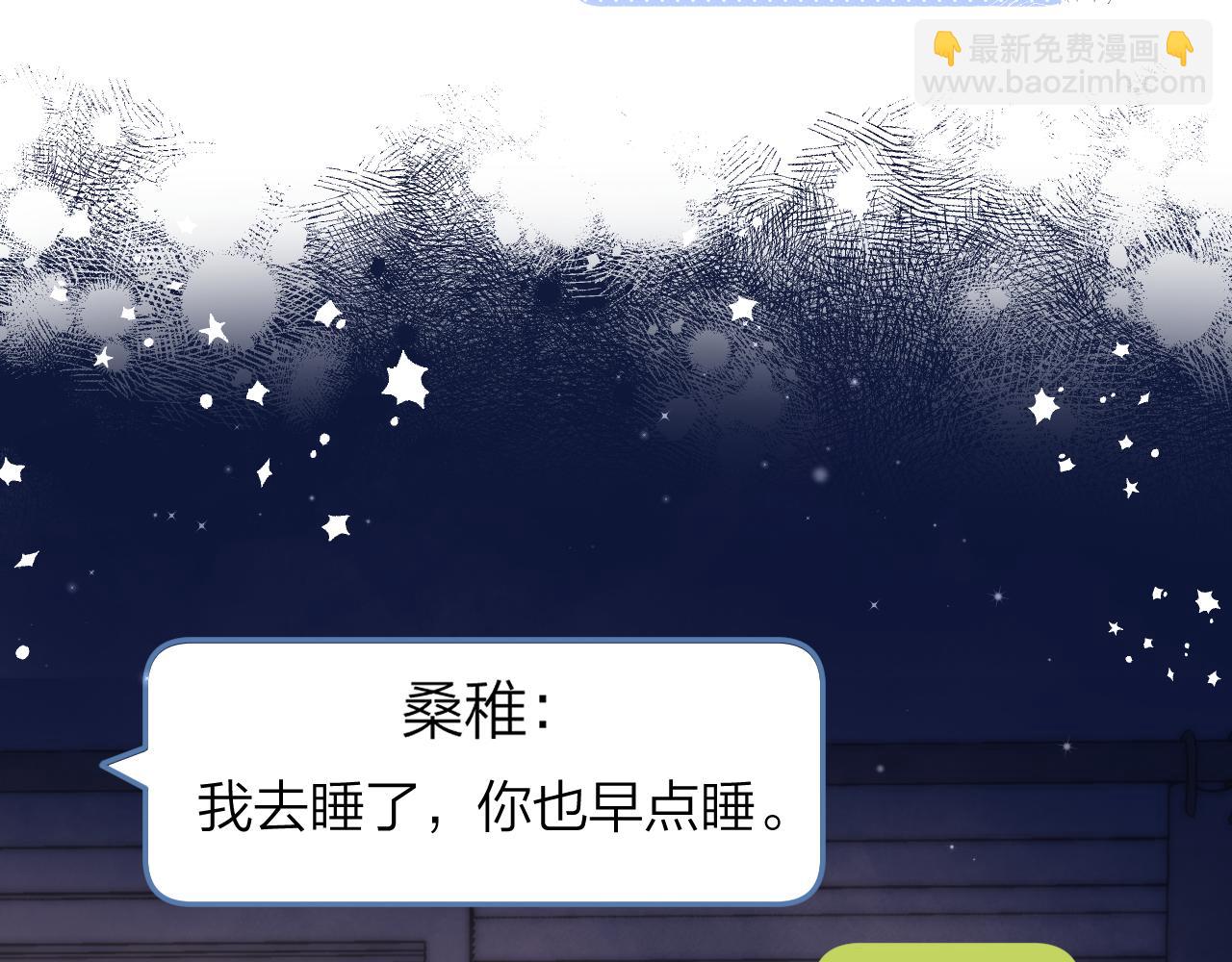 《偷偷藏不住-热播剧同名漫画》第二季14 新年快乐 第45页