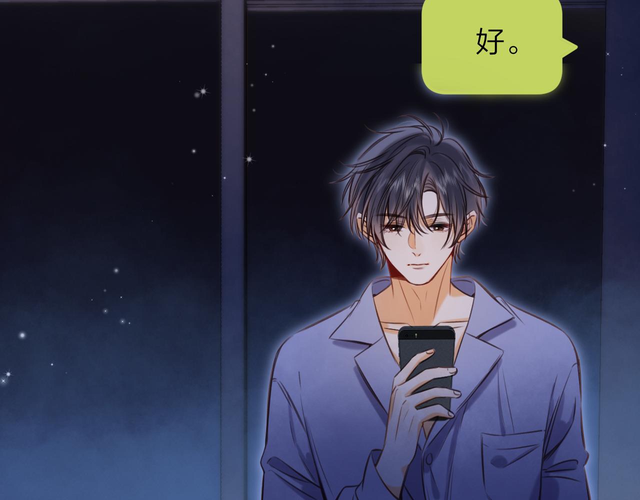 《偷偷藏不住-热播剧同名漫画》第二季14 新年快乐 第46页