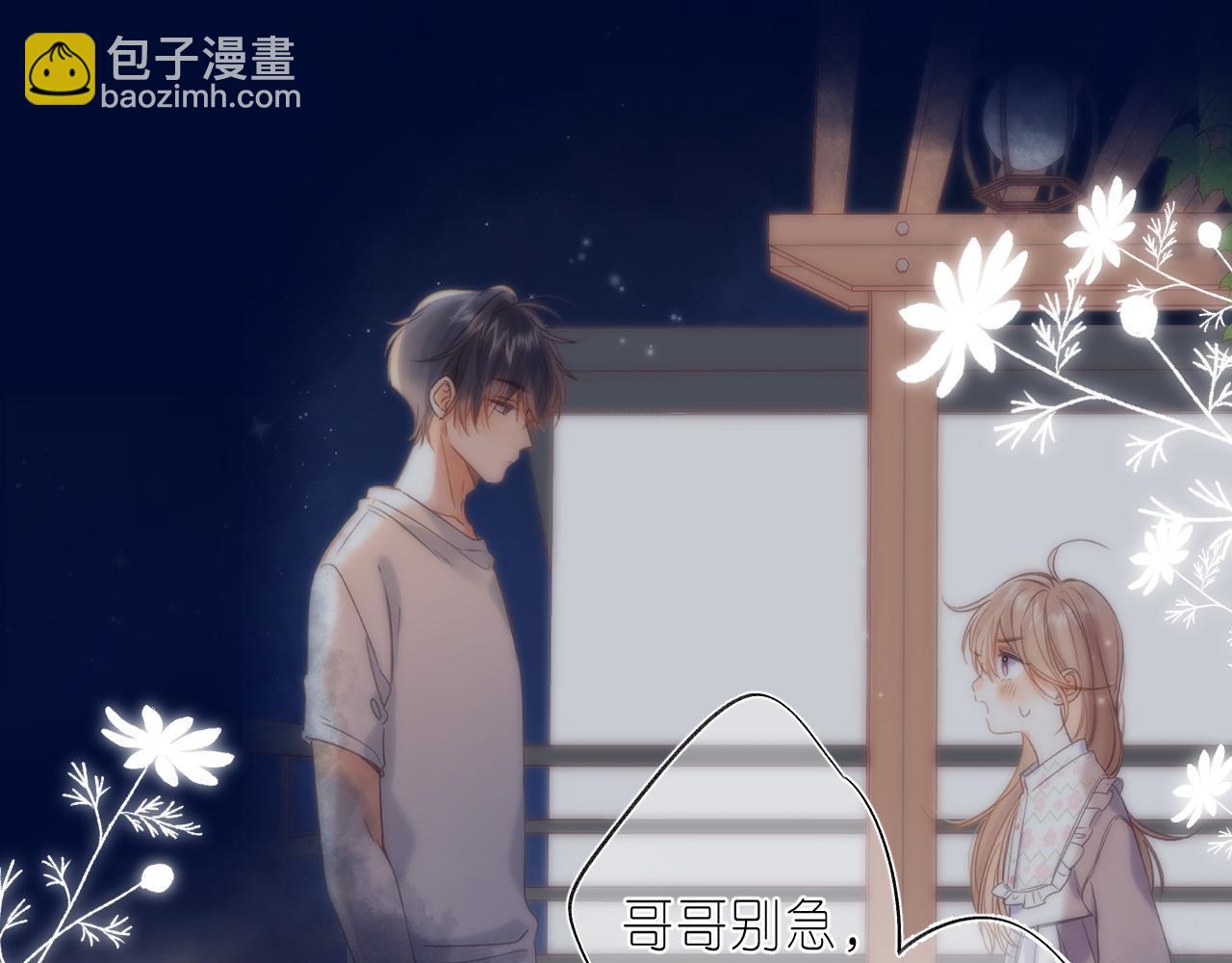 《偷偷藏不住-热播剧同名漫画》第二季14 新年快乐 第48页