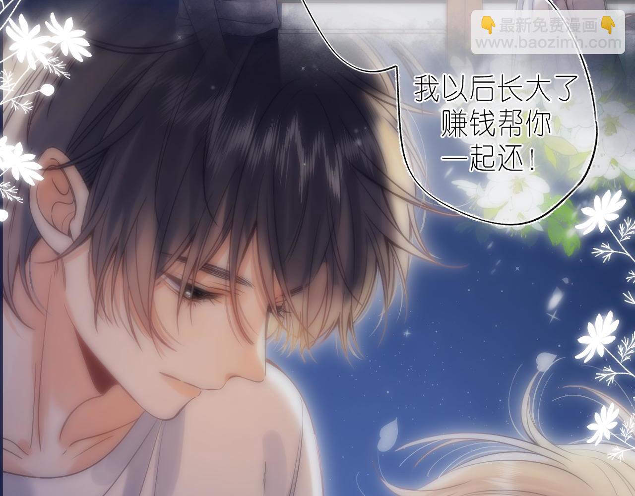 《偷偷藏不住-热播剧同名漫画》第二季14 新年快乐 第49页