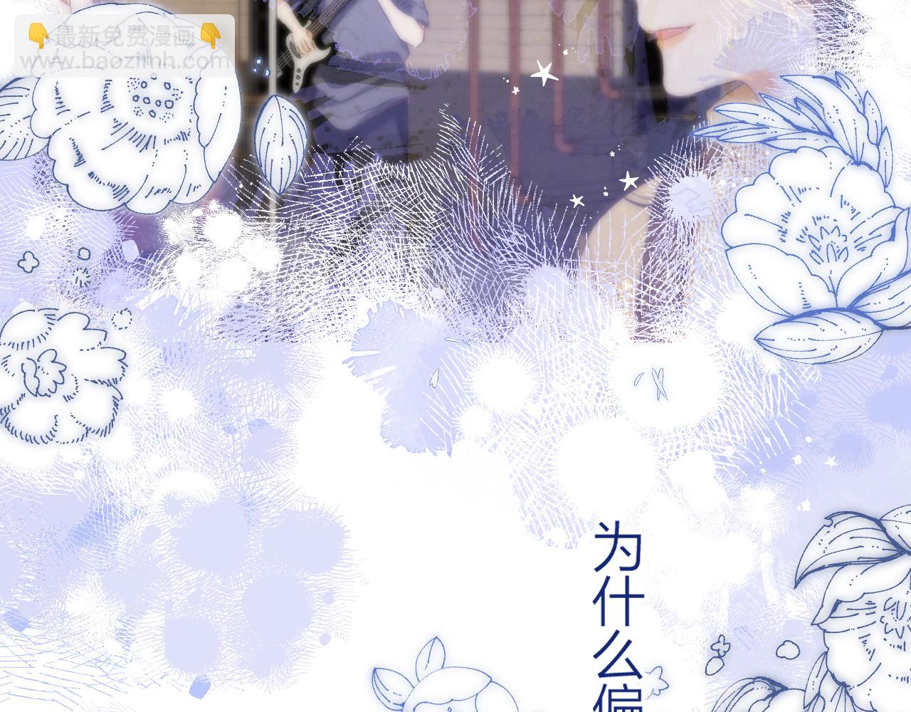《偷偷藏不住-热播剧同名漫画》第二季16你不要骂我 第10页
