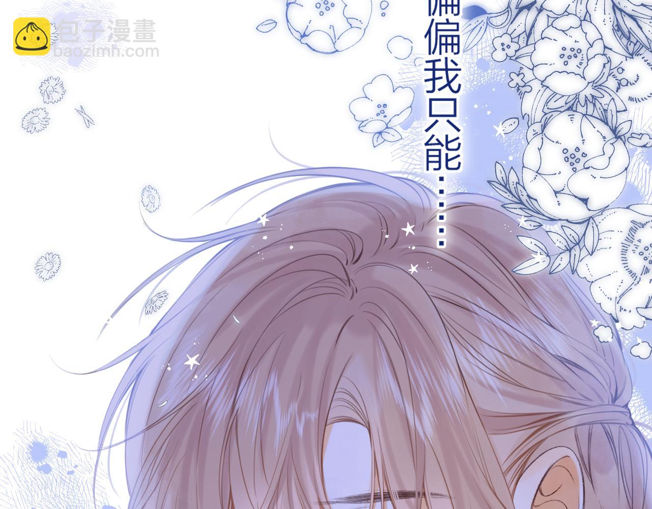 《偷偷藏不住-热播剧同名漫画》第二季16你不要骂我 第11页