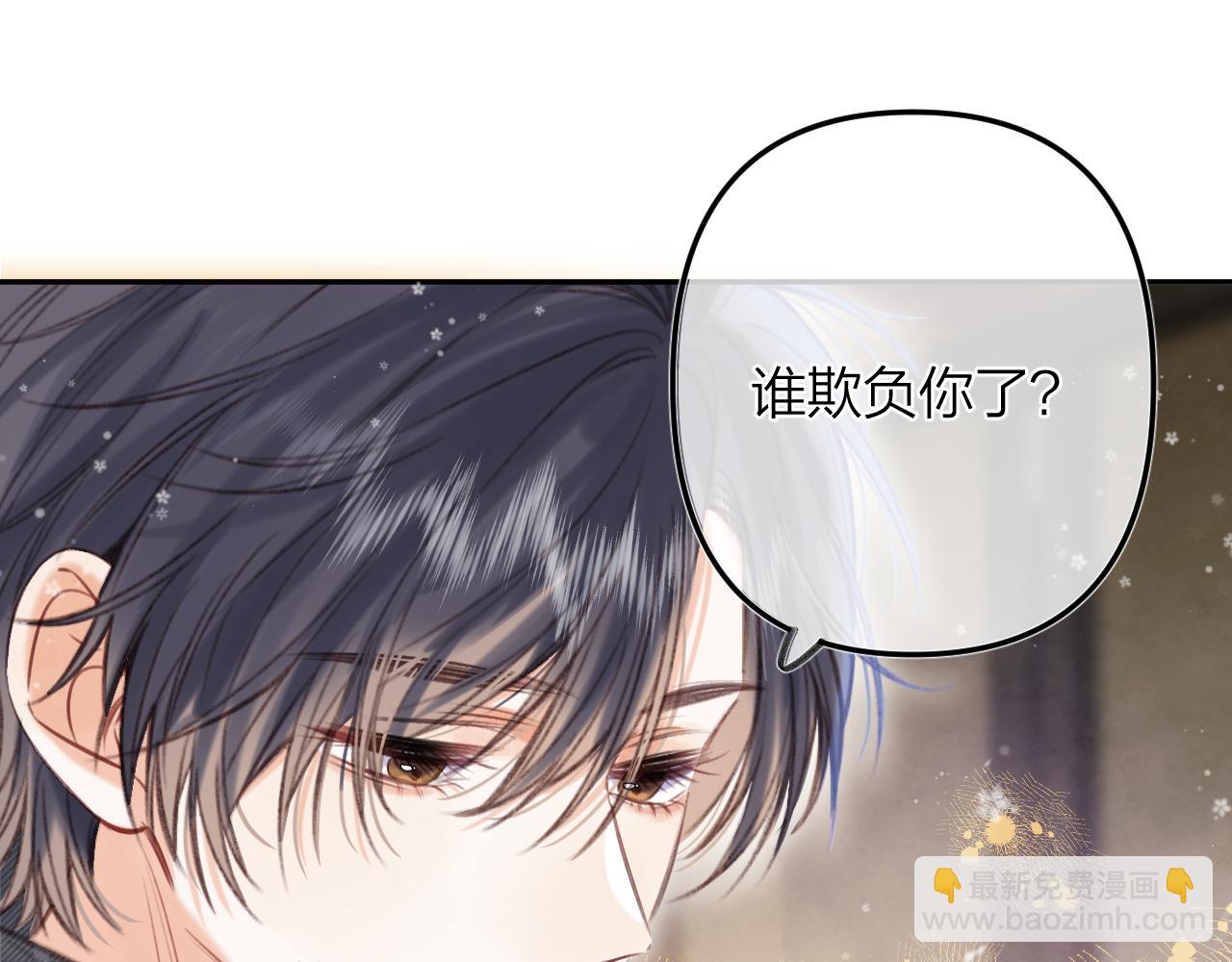 《偷偷藏不住-热播剧同名漫画》第二季16你不要骂我 第15页