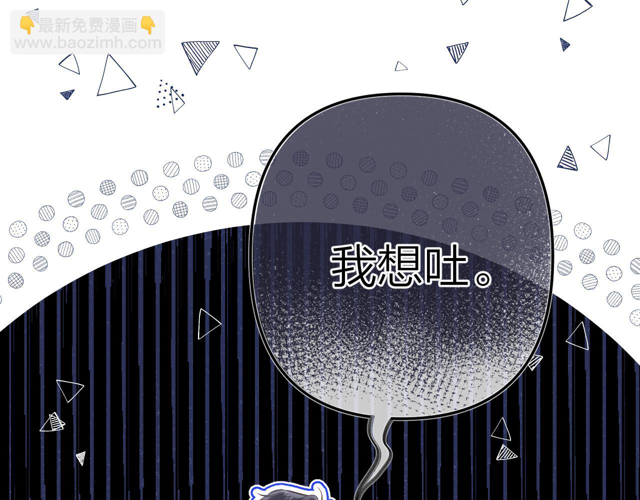 《偷偷藏不住-热播剧同名漫画》第二季16你不要骂我 第30页