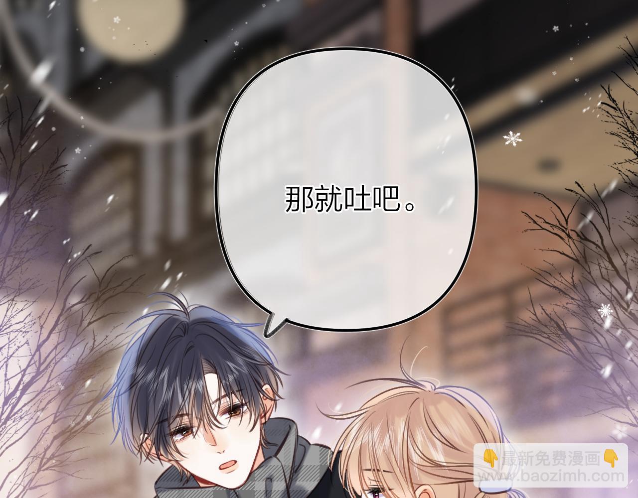 《偷偷藏不住-热播剧同名漫画》第二季16你不要骂我 第34页