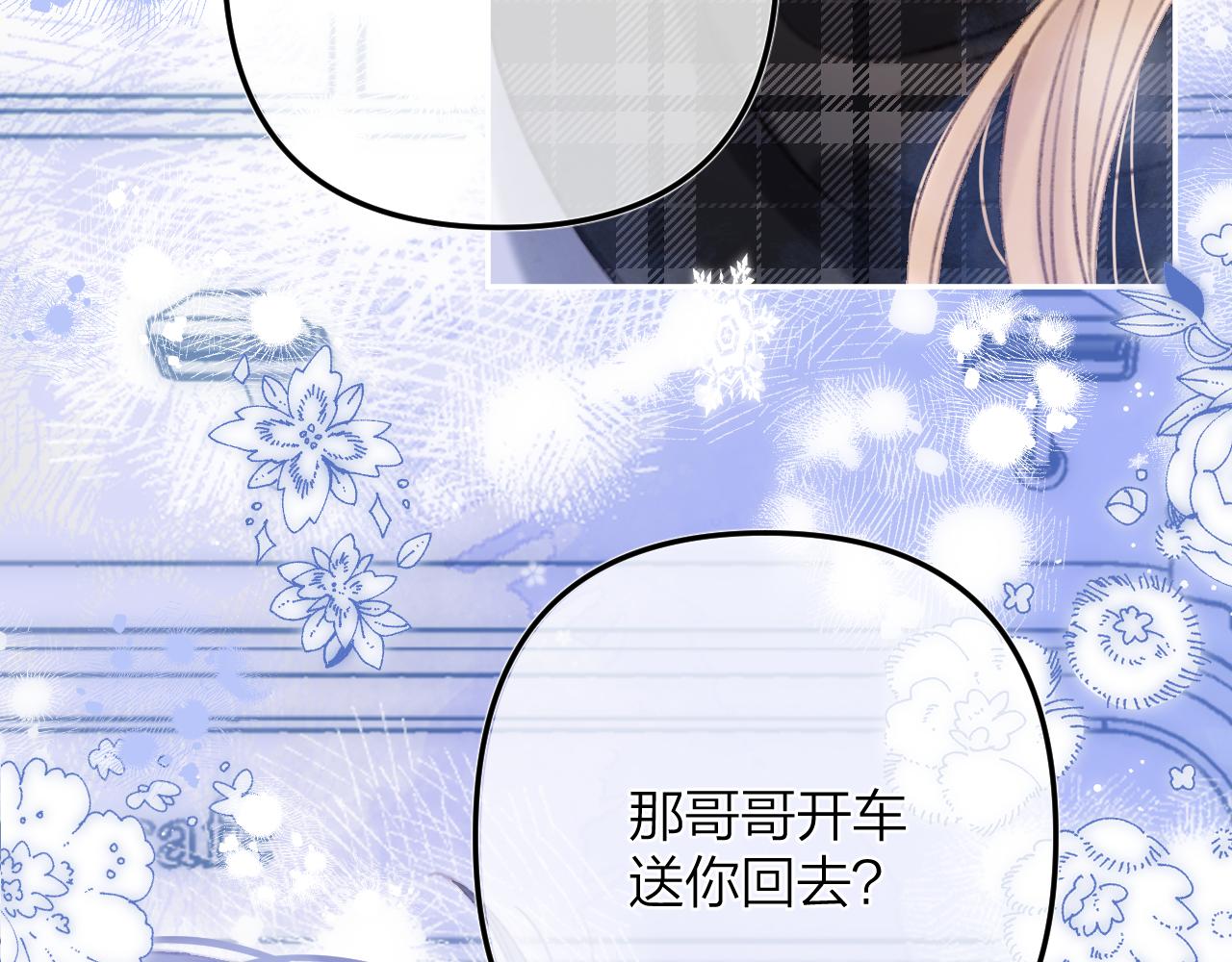 《偷偷藏不住-热播剧同名漫画》第二季16你不要骂我 第37页