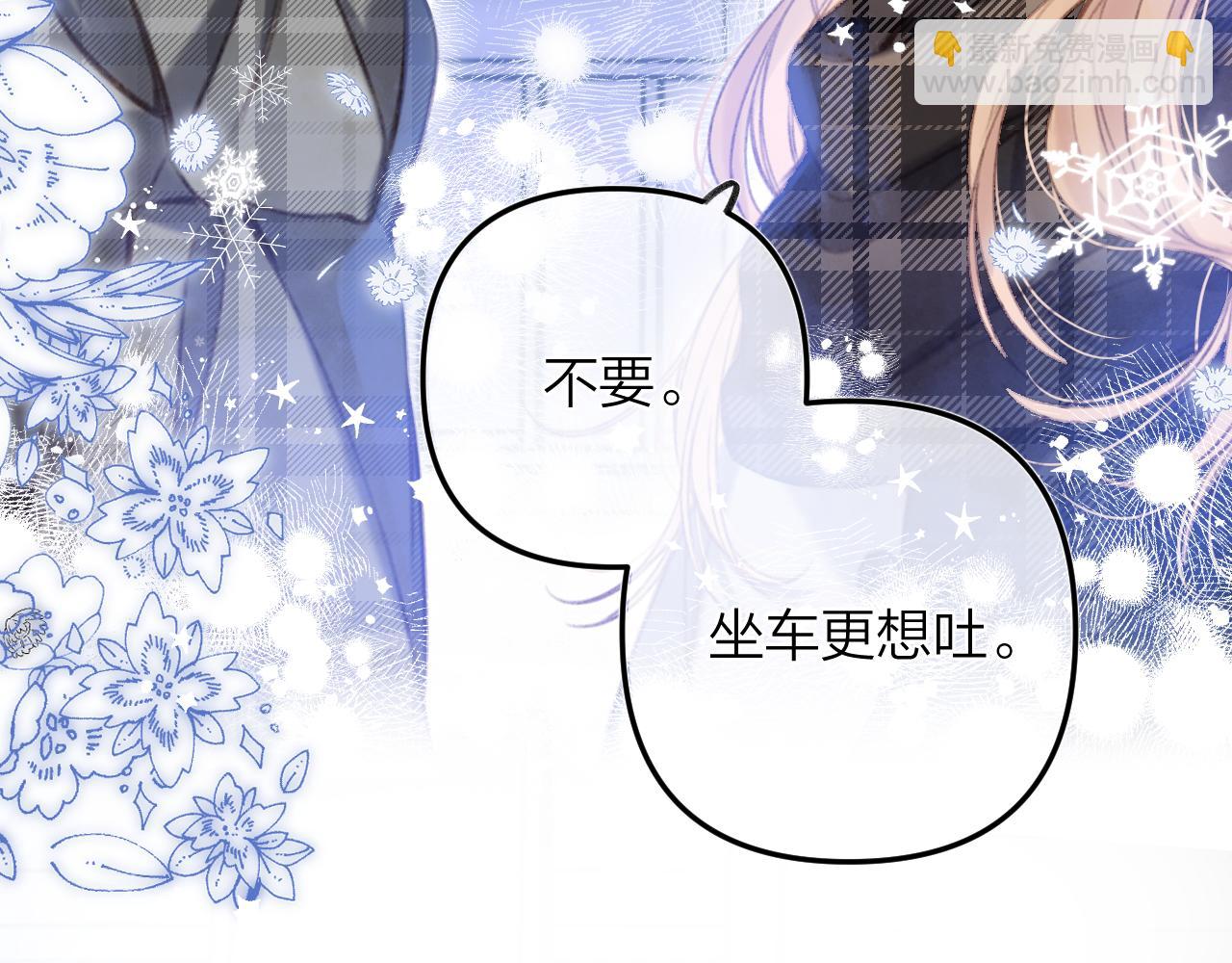 《偷偷藏不住-热播剧同名漫画》第二季16你不要骂我 第39页