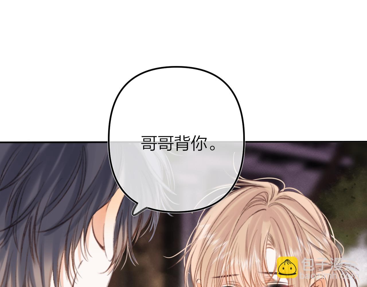《偷偷藏不住-热播剧同名漫画》第二季16你不要骂我 第41页