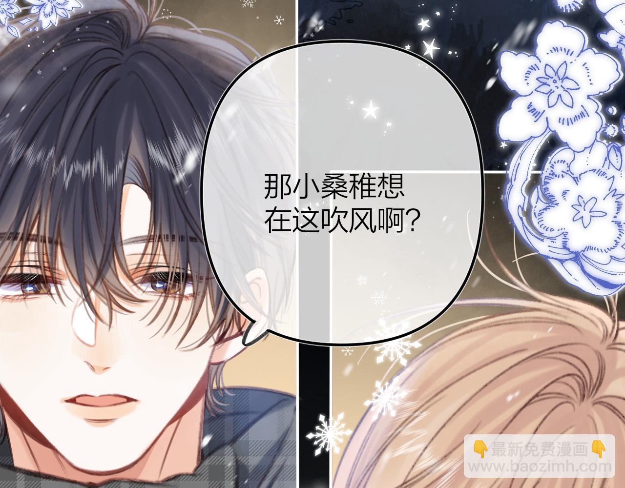《偷偷藏不住-热播剧同名漫画》第二季16你不要骂我 第43页