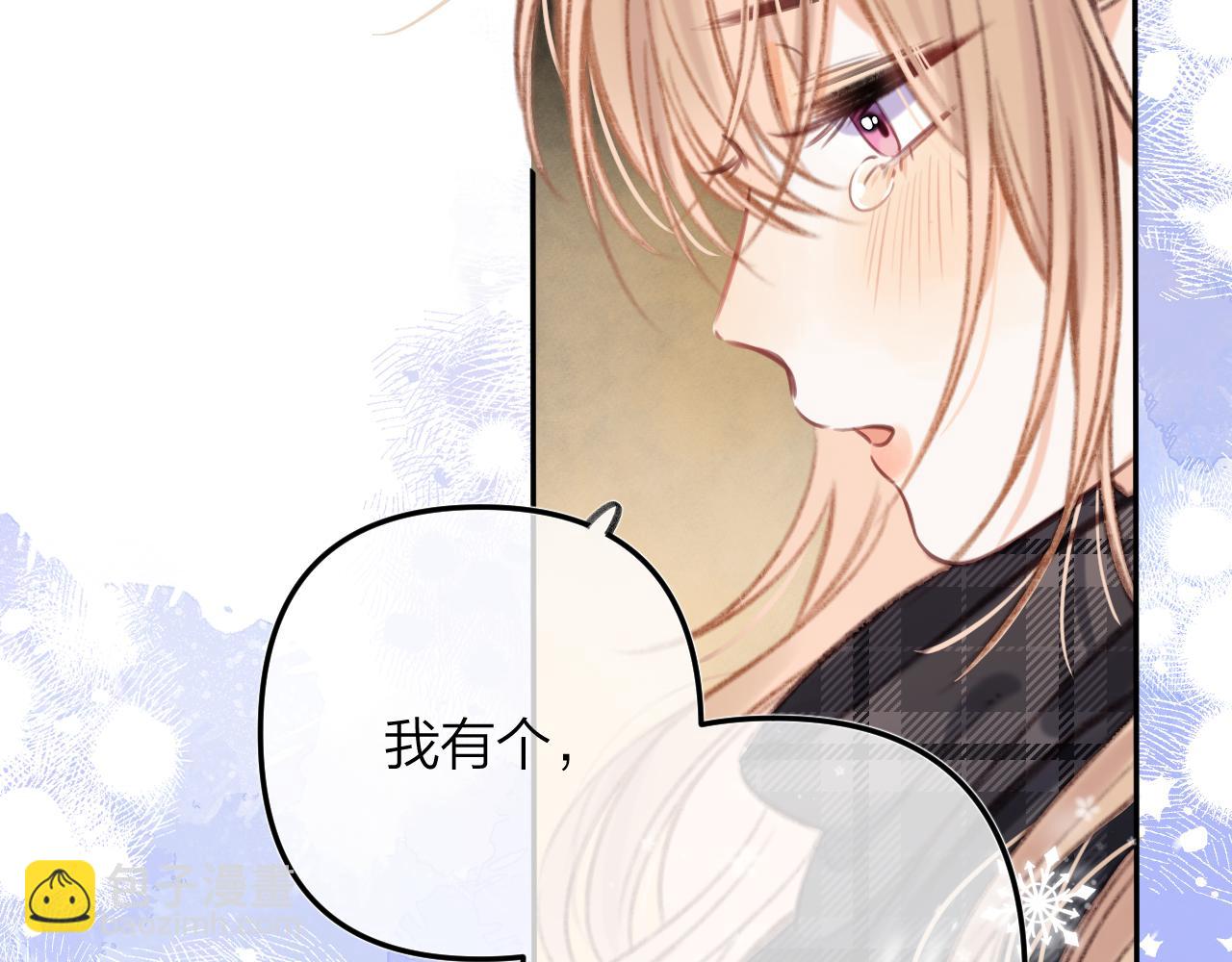《偷偷藏不住-热播剧同名漫画》第二季16你不要骂我 第47页
