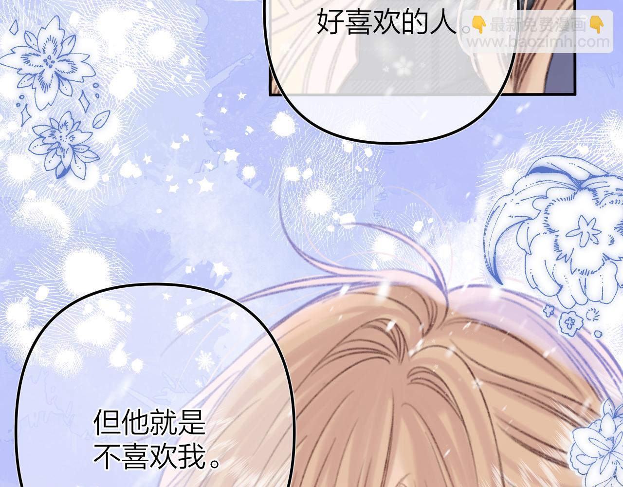 《偷偷藏不住-热播剧同名漫画》第二季16你不要骂我 第48页