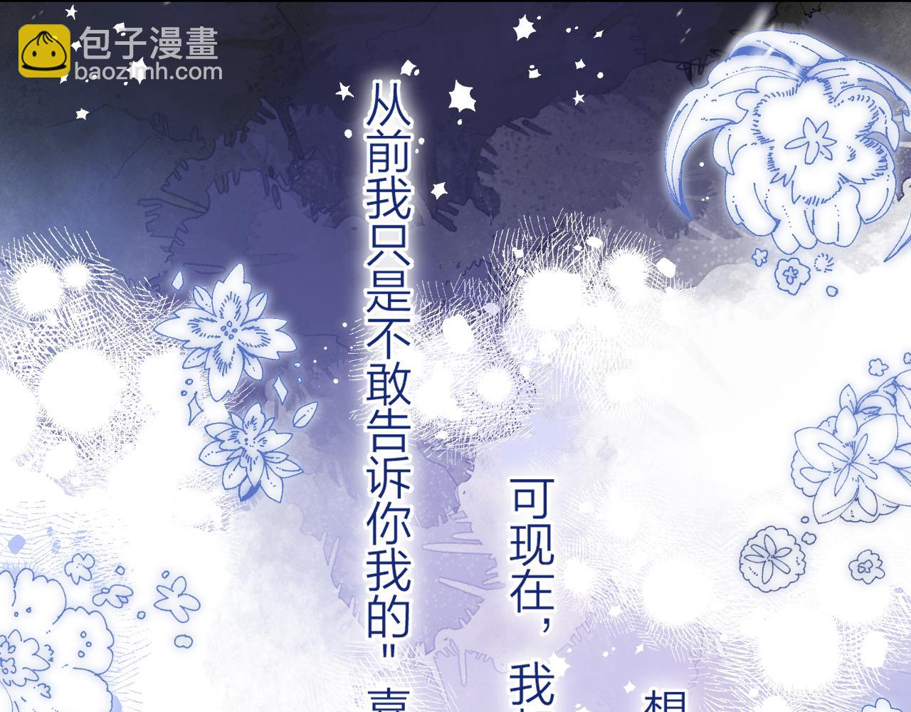 《偷偷藏不住-热播剧同名漫画》第二季16你不要骂我 第5页