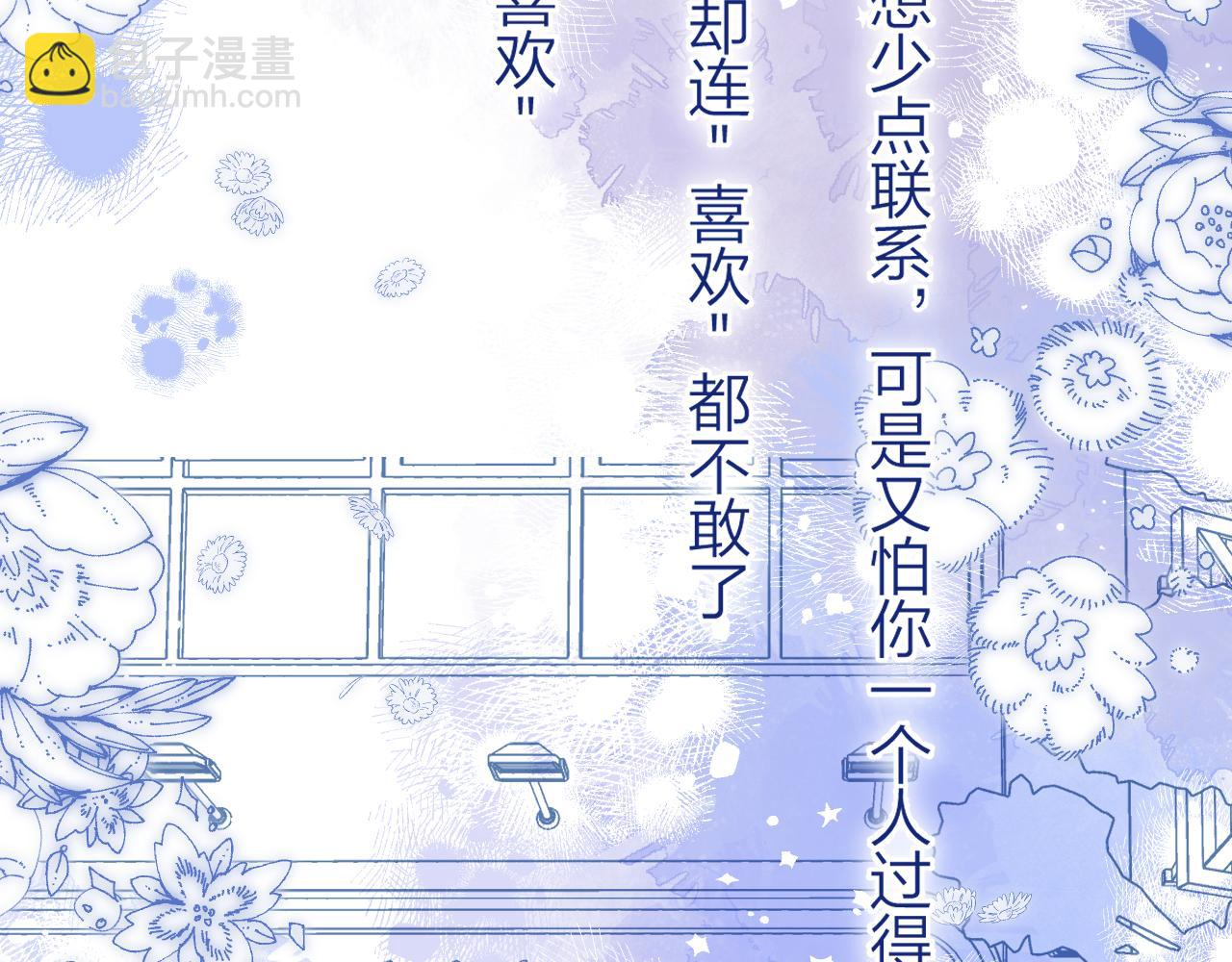 《偷偷藏不住-热播剧同名漫画》第二季16你不要骂我 第6页