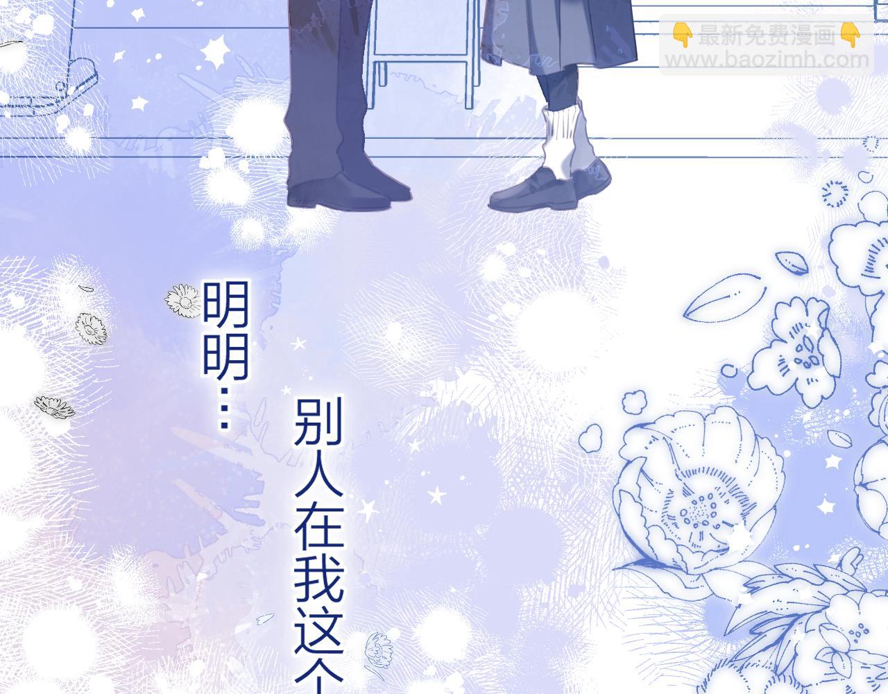 《偷偷藏不住-热播剧同名漫画》第二季16你不要骂我 第8页