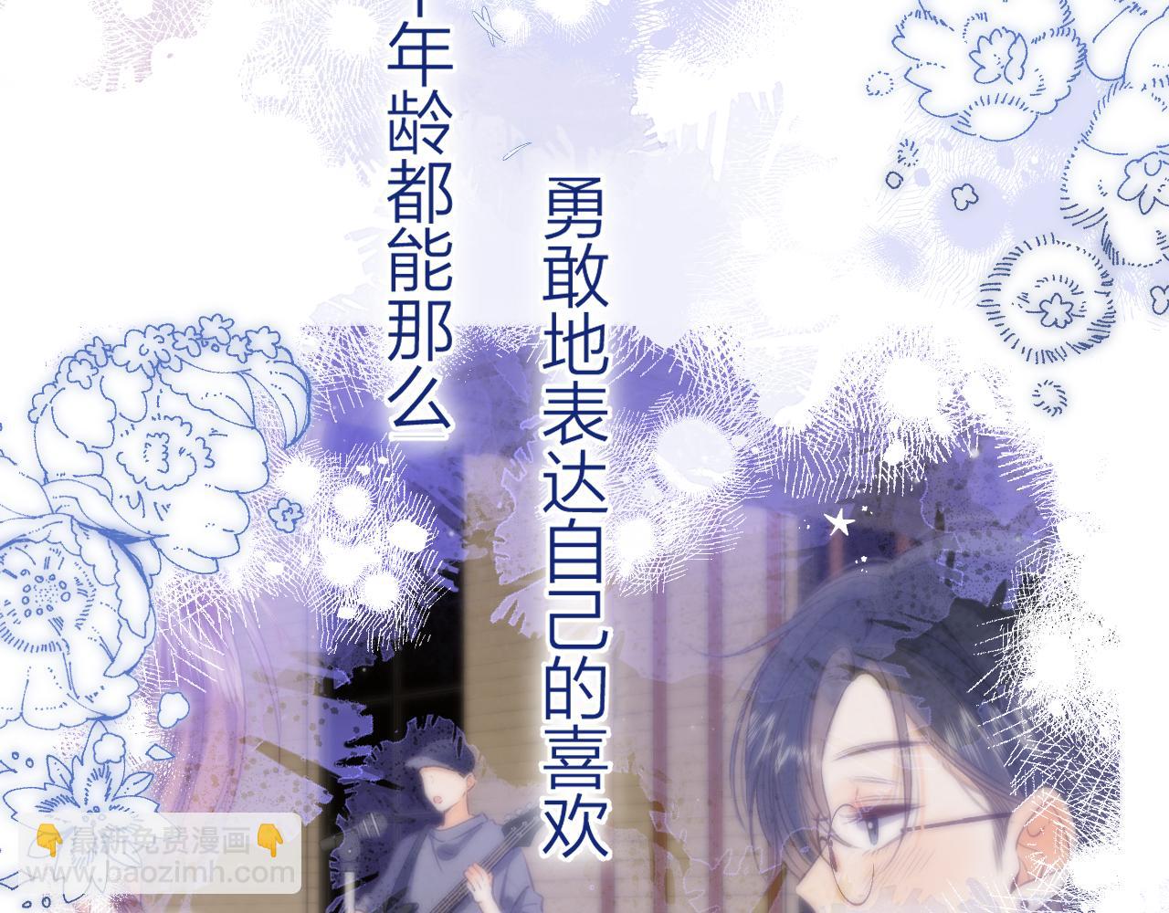 《偷偷藏不住-热播剧同名漫画》第二季16你不要骂我 第9页