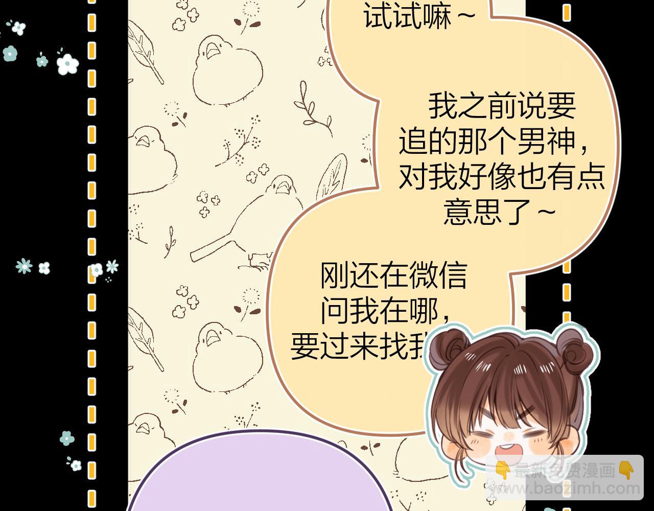 《偷偷藏不住-热播剧同名漫画》第二季15 喜欢的人 第12页