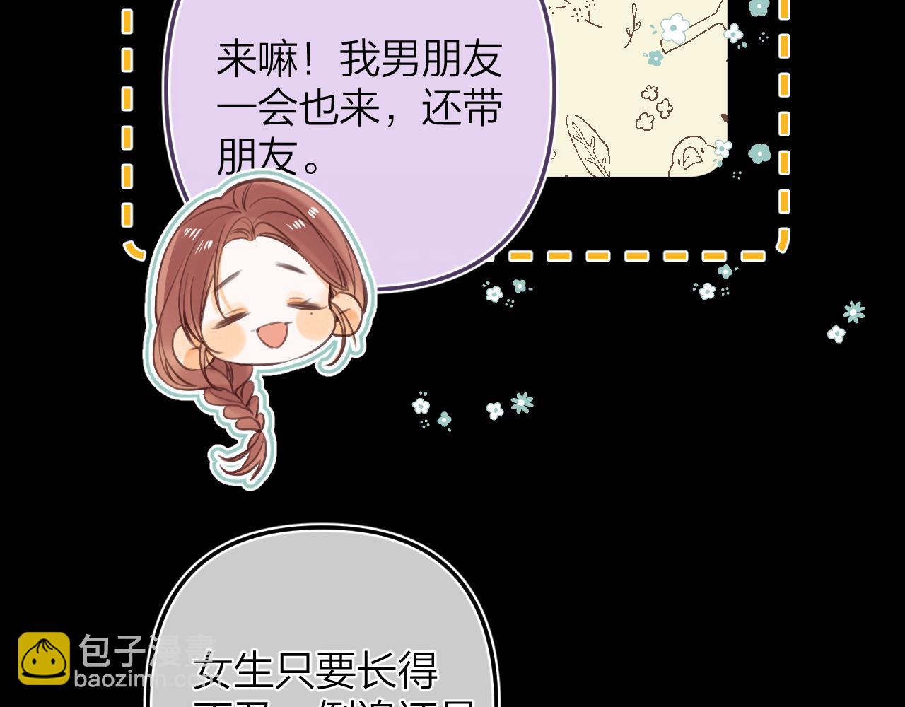 《偷偷藏不住-热播剧同名漫画》第二季15 喜欢的人 第13页