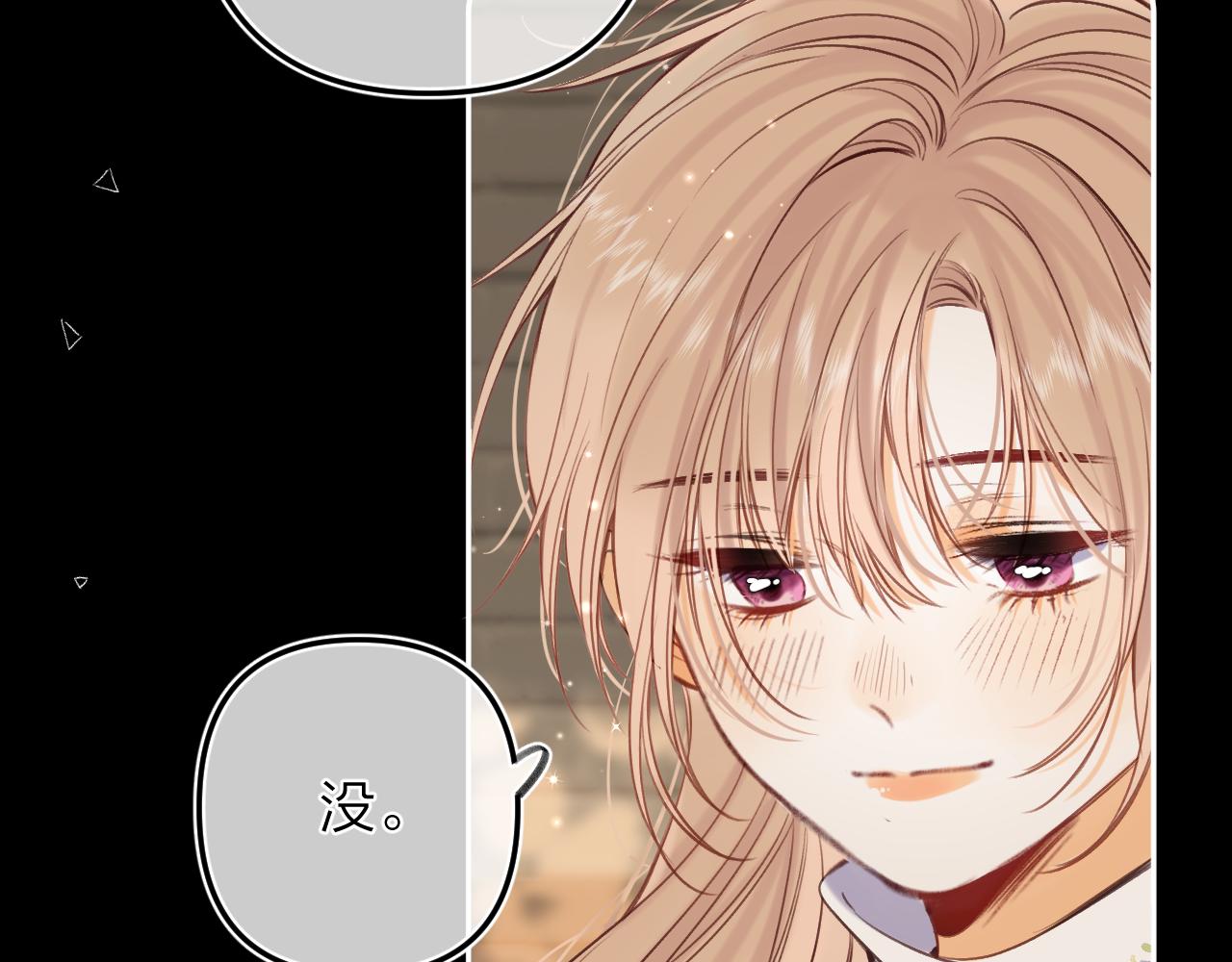 《偷偷藏不住-热播剧同名漫画》第二季15 喜欢的人 第16页