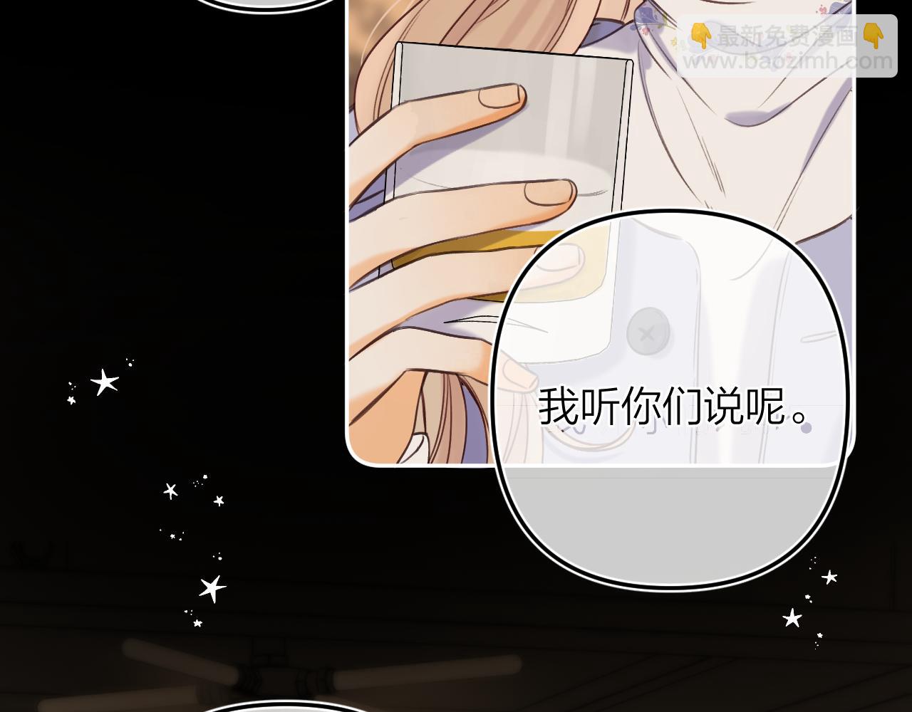 《偷偷藏不住-热播剧同名漫画》第二季15 喜欢的人 第17页