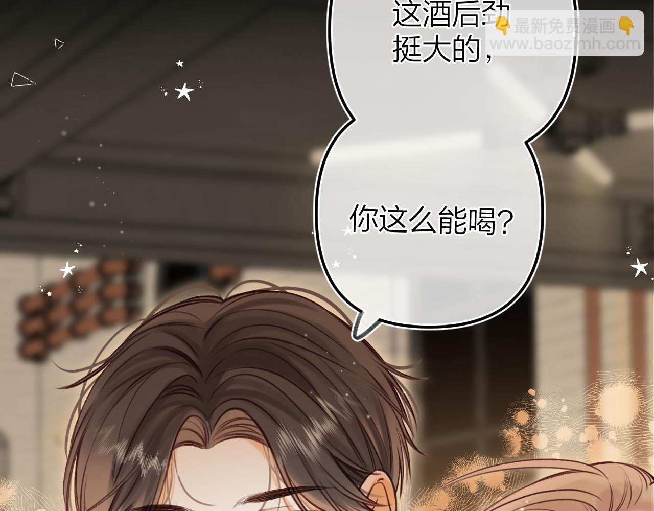《偷偷藏不住-热播剧同名漫画》第二季15 喜欢的人 第25页