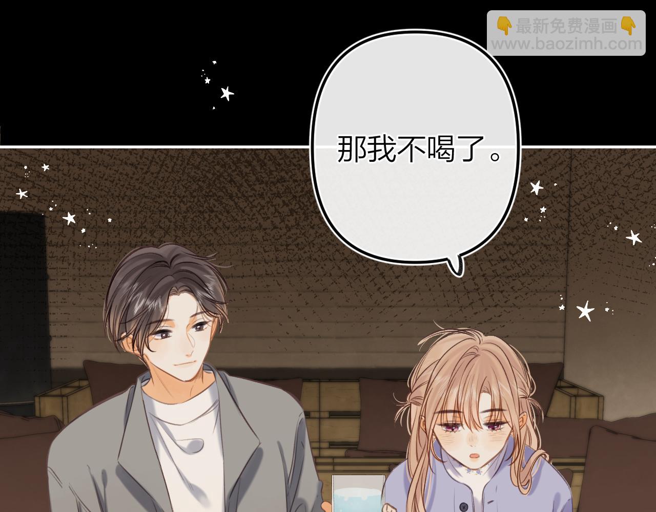 《偷偷藏不住-热播剧同名漫画》第二季15 喜欢的人 第28页