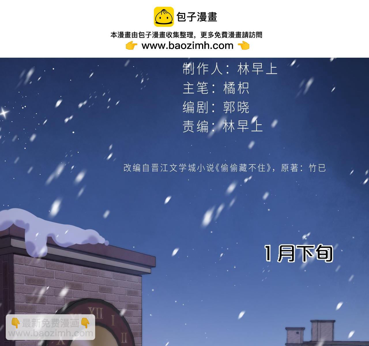 《偷偷藏不住-热播剧同名漫画》第二季15 喜欢的人 第2页
