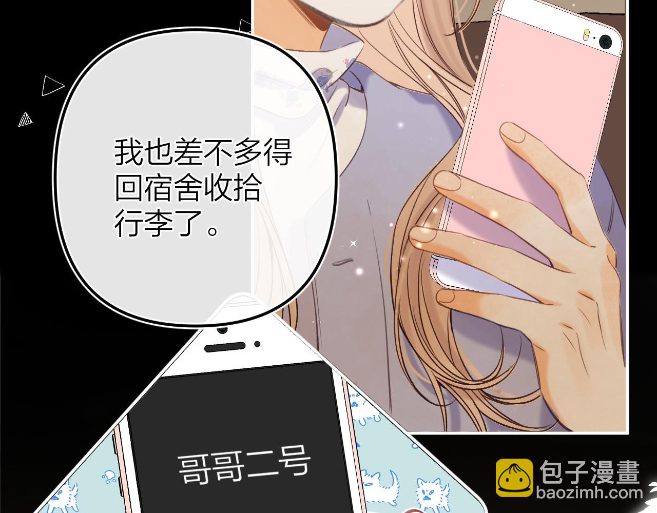《偷偷藏不住-热播剧同名漫画》第二季15 喜欢的人 第31页