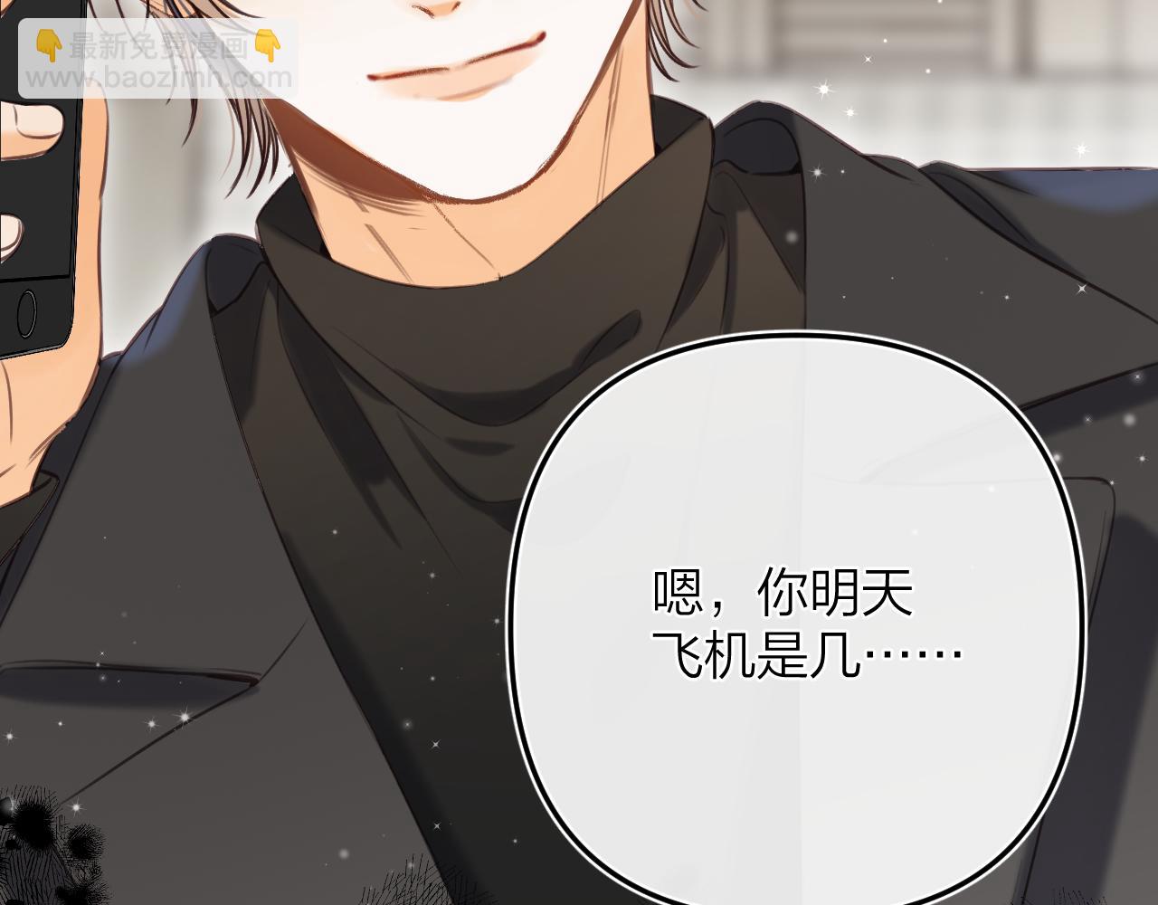 《偷偷藏不住-热播剧同名漫画》第二季15 喜欢的人 第35页