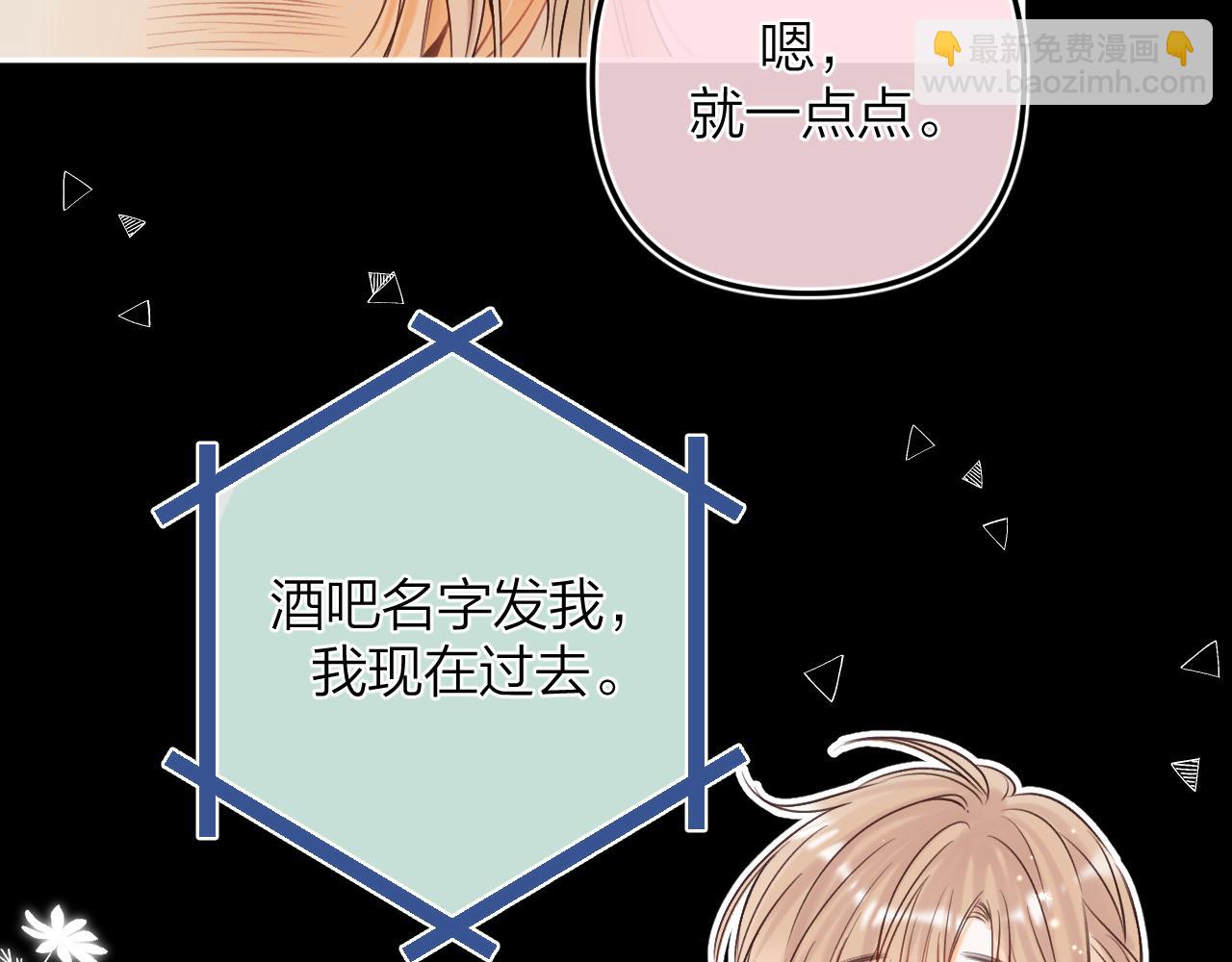 《偷偷藏不住-热播剧同名漫画》第二季15 喜欢的人 第42页