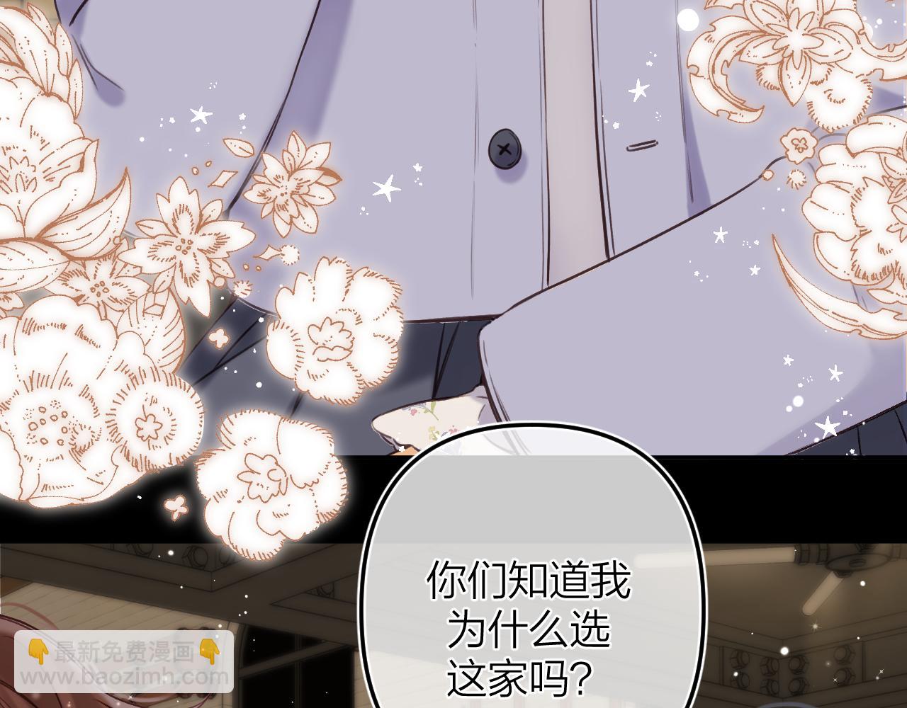 《偷偷藏不住-热播剧同名漫画》第二季15 喜欢的人 第9页