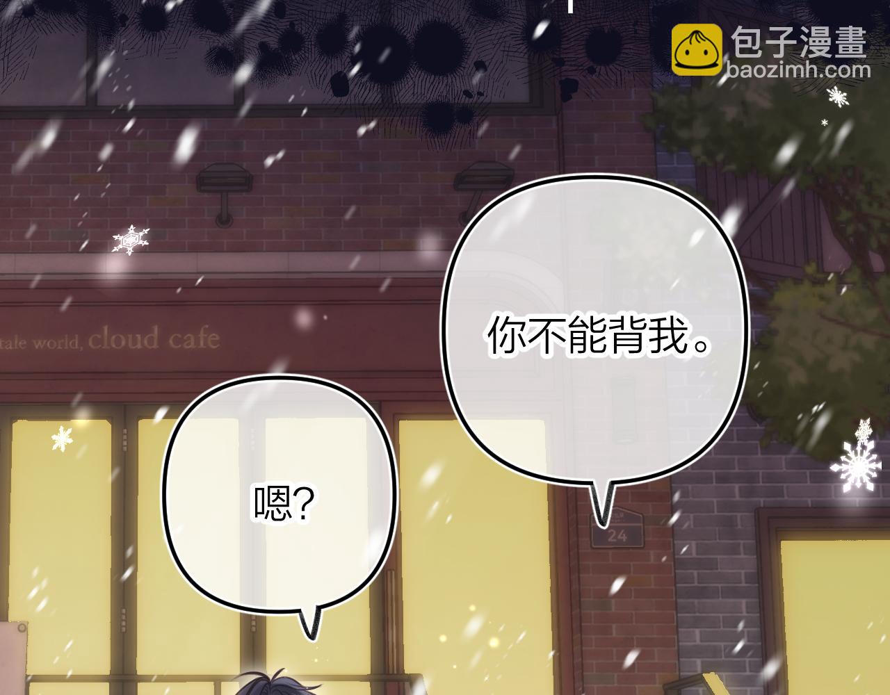 《偷偷藏不住-热播剧同名漫画》第二季17 男狐狸精 第14页