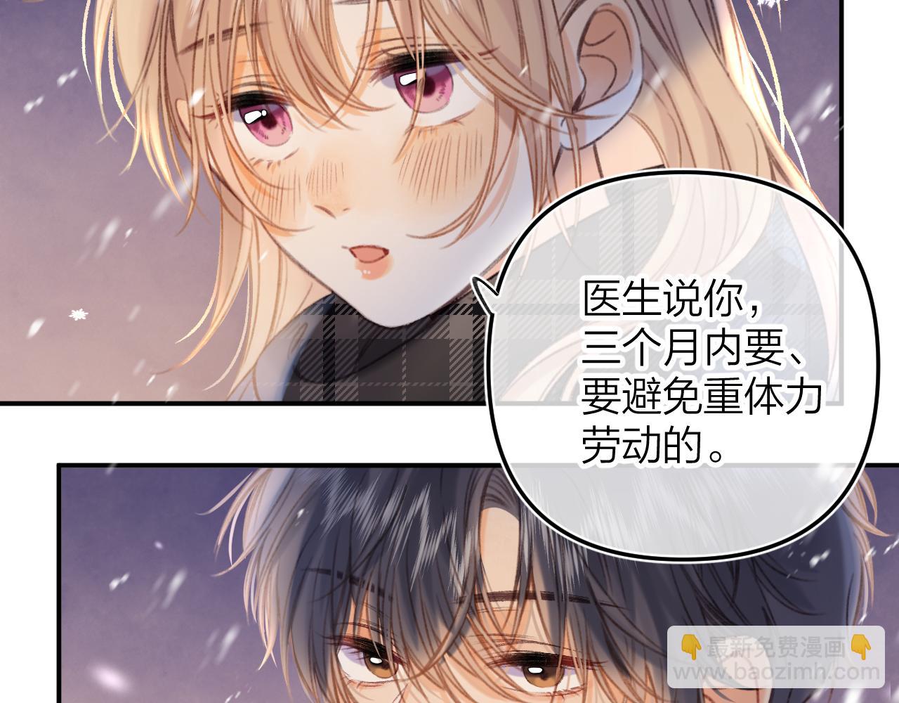 《偷偷藏不住-热播剧同名漫画》第二季17 男狐狸精 第16页