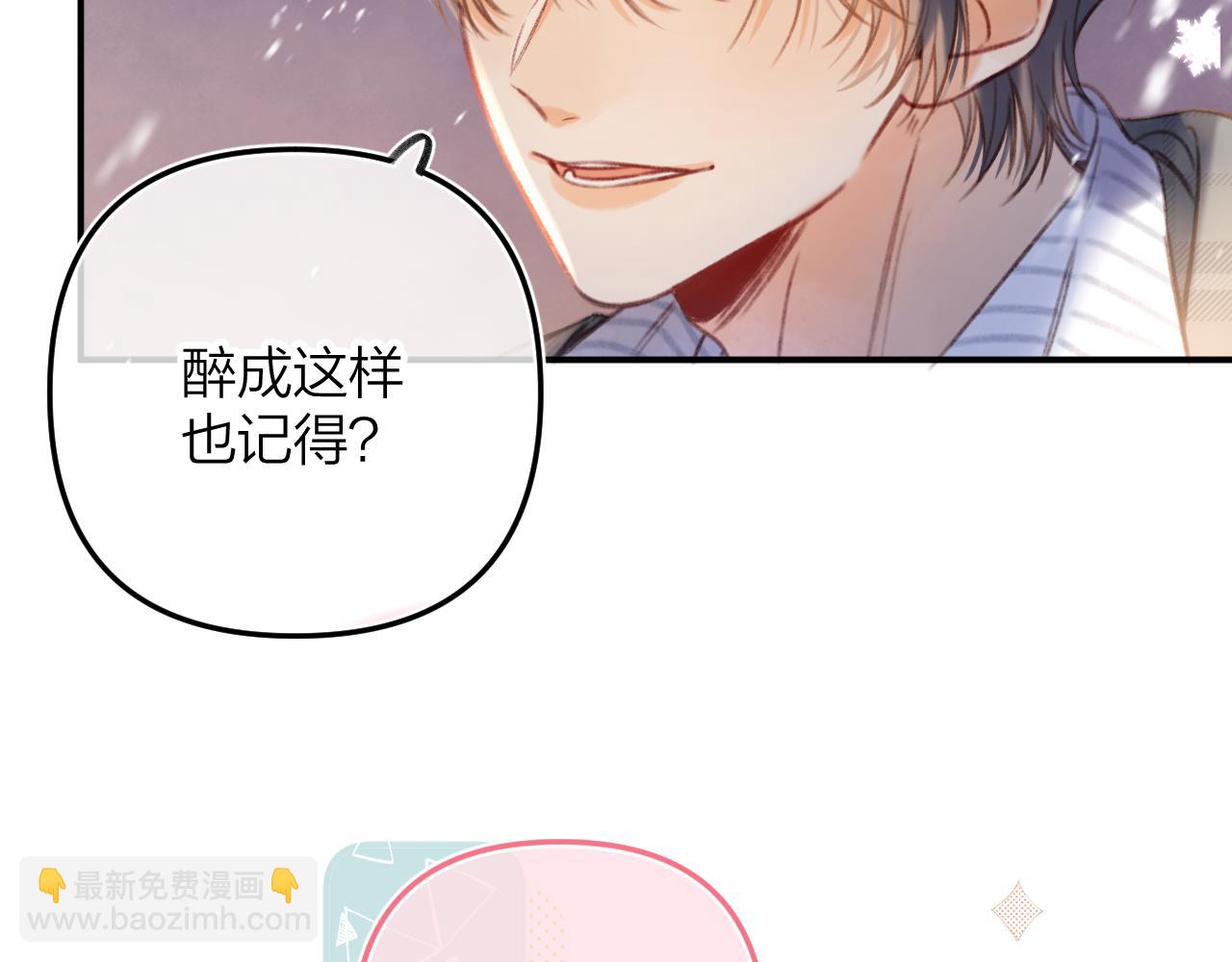 《偷偷藏不住-热播剧同名漫画》第二季17 男狐狸精 第17页