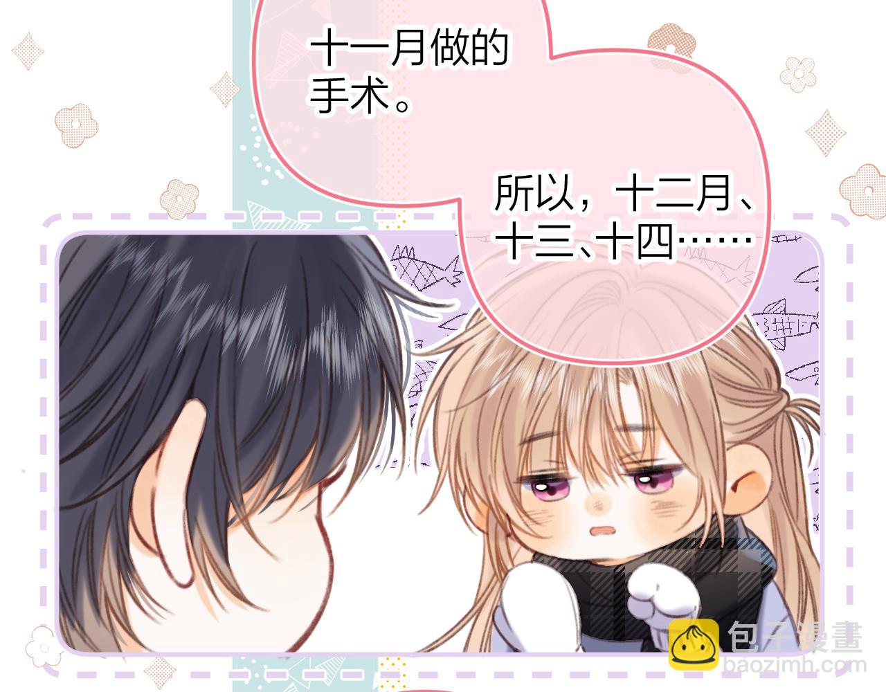 《偷偷藏不住-热播剧同名漫画》第二季17 男狐狸精 第18页