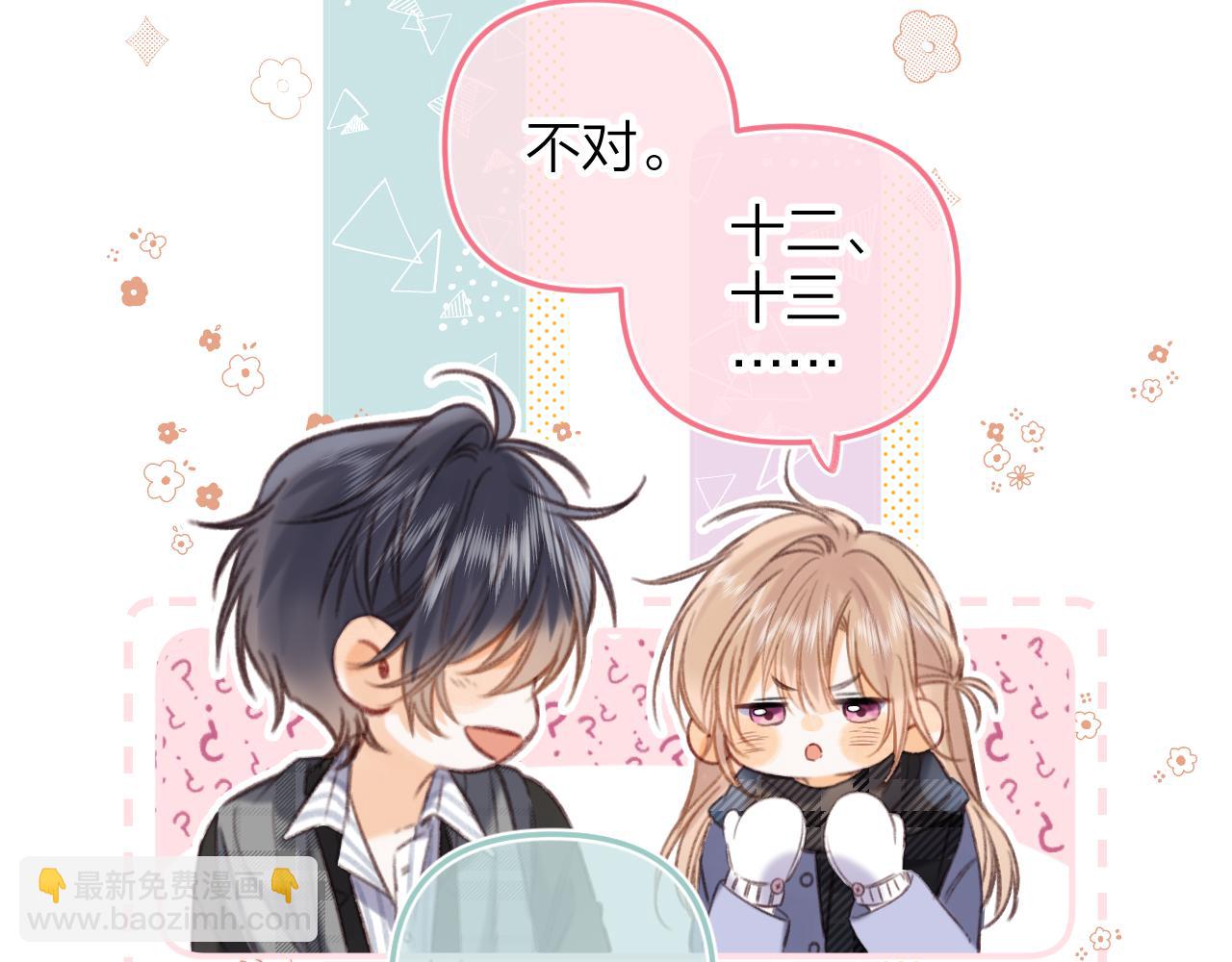 《偷偷藏不住-热播剧同名漫画》第二季17 男狐狸精 第19页