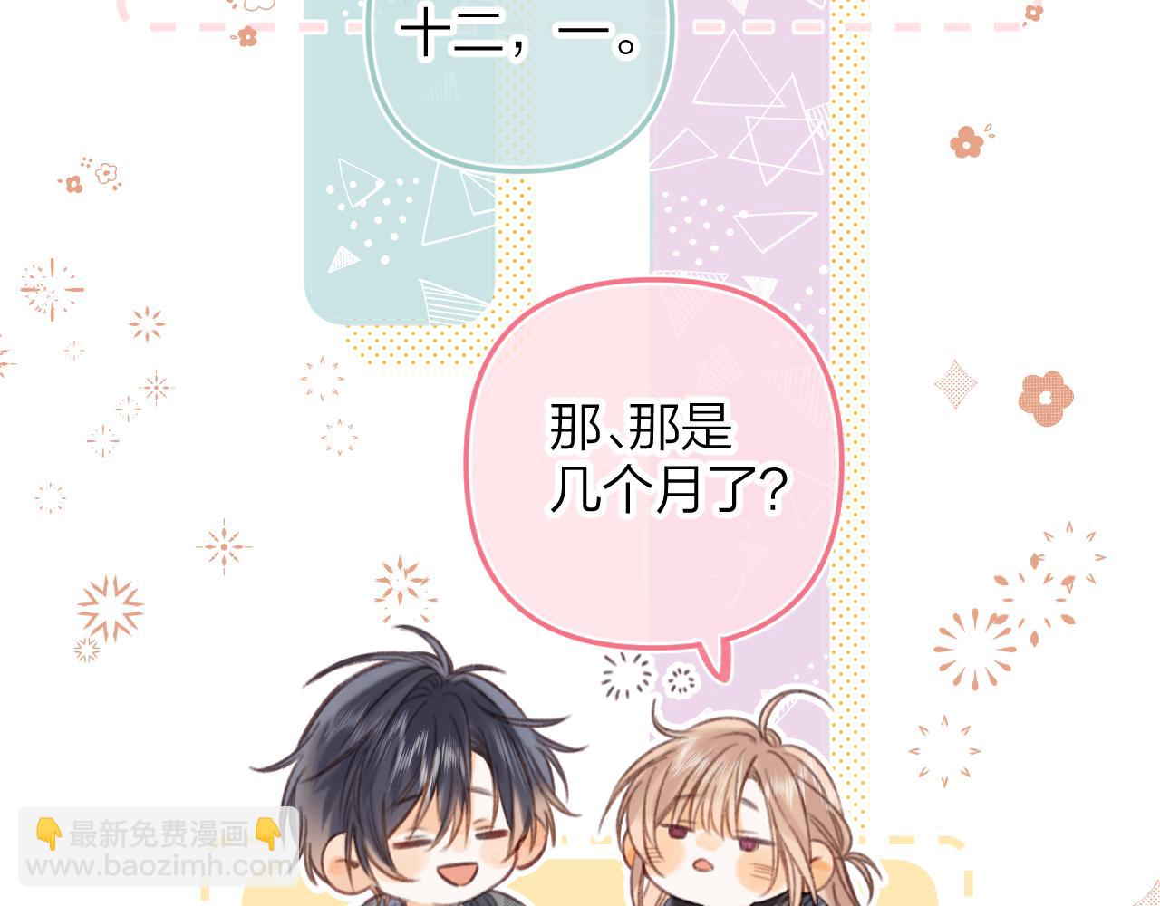 《偷偷藏不住-热播剧同名漫画》第二季17 男狐狸精 第20页